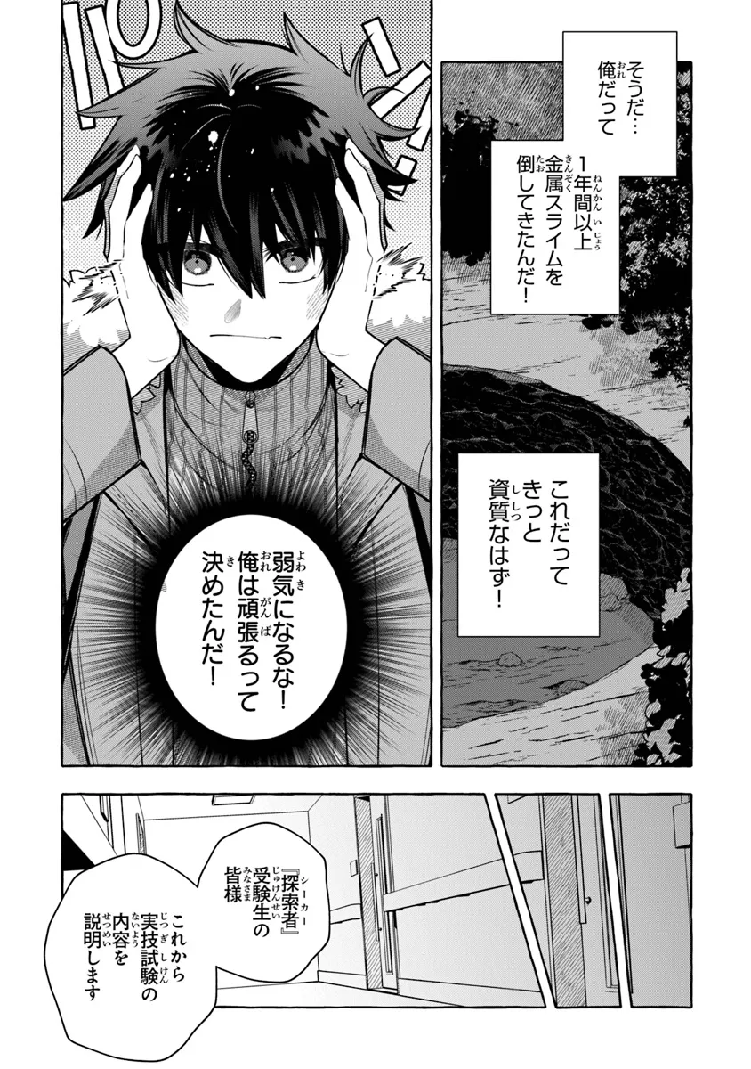 金属スライムを倒しまくった俺が【黒鋼の王】と呼ばれるまで 第8話 - Page 27