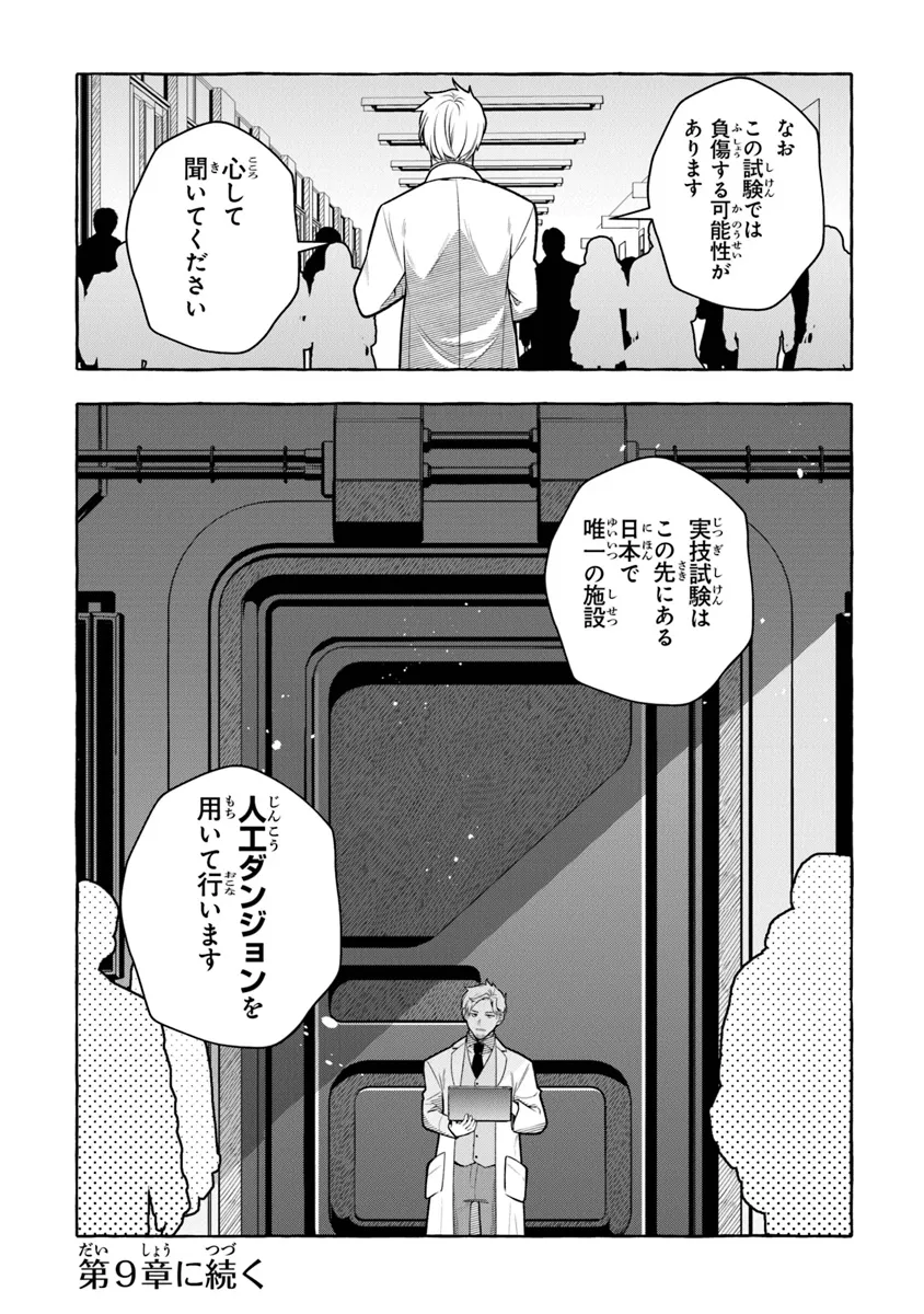 金属スライムを倒しまくった俺が【黒鋼の王】と呼ばれるまで 第8話 - Page 28