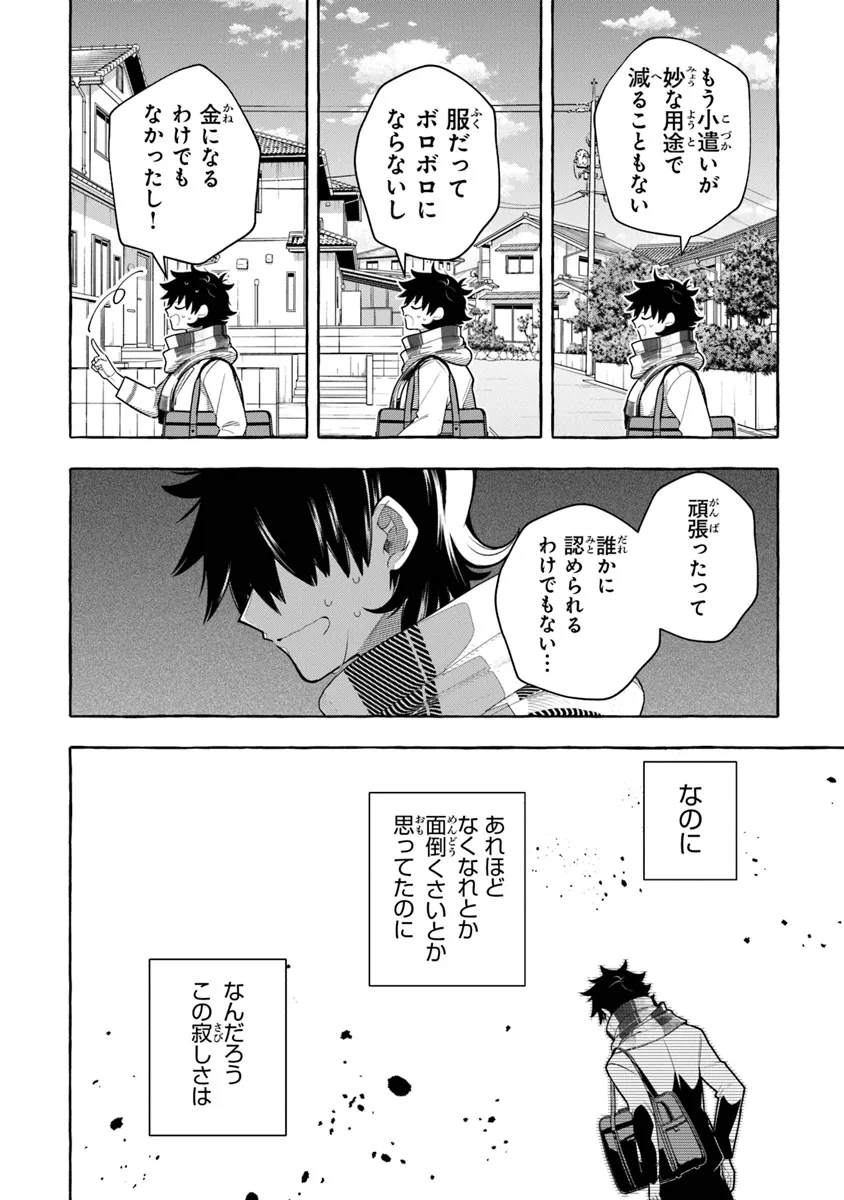 金属スライムを倒しまくった俺が【黒鋼の王】と呼ばれるまで 第8話 - Page 4