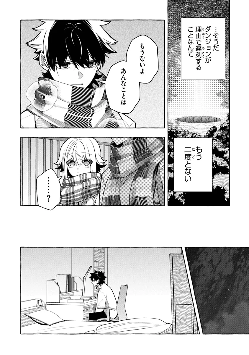 金属スライムを倒しまくった俺が【黒鋼の王】と呼ばれるまで 第8話 - Page 6