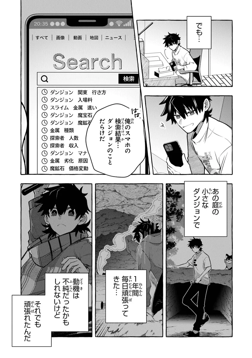 金属スライムを倒しまくった俺が【黒鋼の王】と呼ばれるまで 第8話 - Page 8