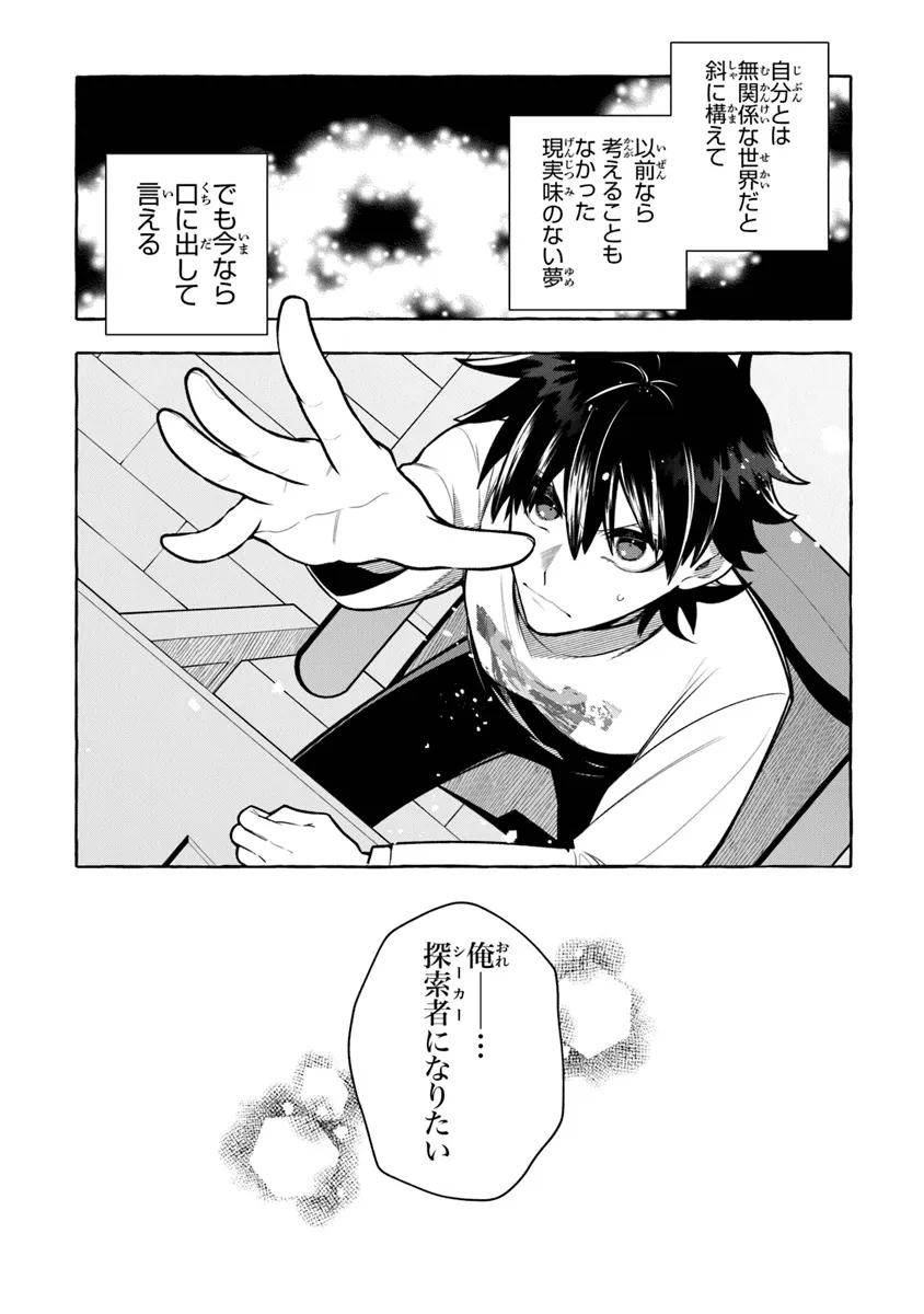 金属スライムを倒しまくった俺が【黒鋼の王】と呼ばれるまで 第8話 - Page 9