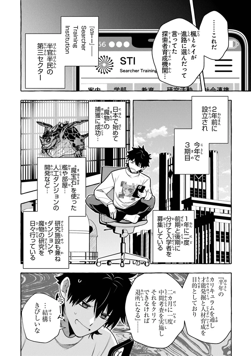 金属スライムを倒しまくった俺が【黒鋼の王】と呼ばれるまで 第8話 - Page 10