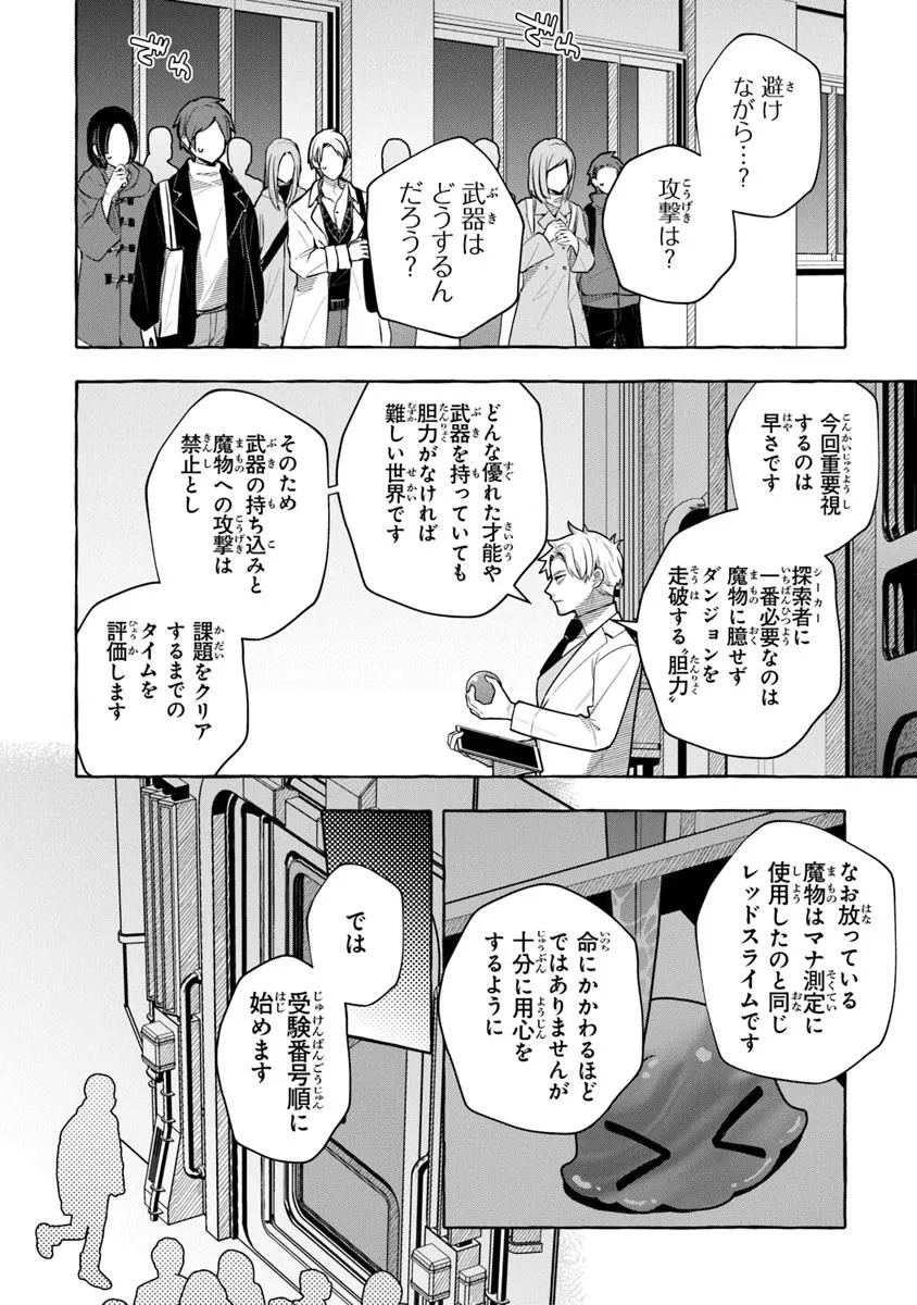 金属スライムを倒しまくった俺が【黒鋼の王】と呼ばれるまで 第9話 - Page 2