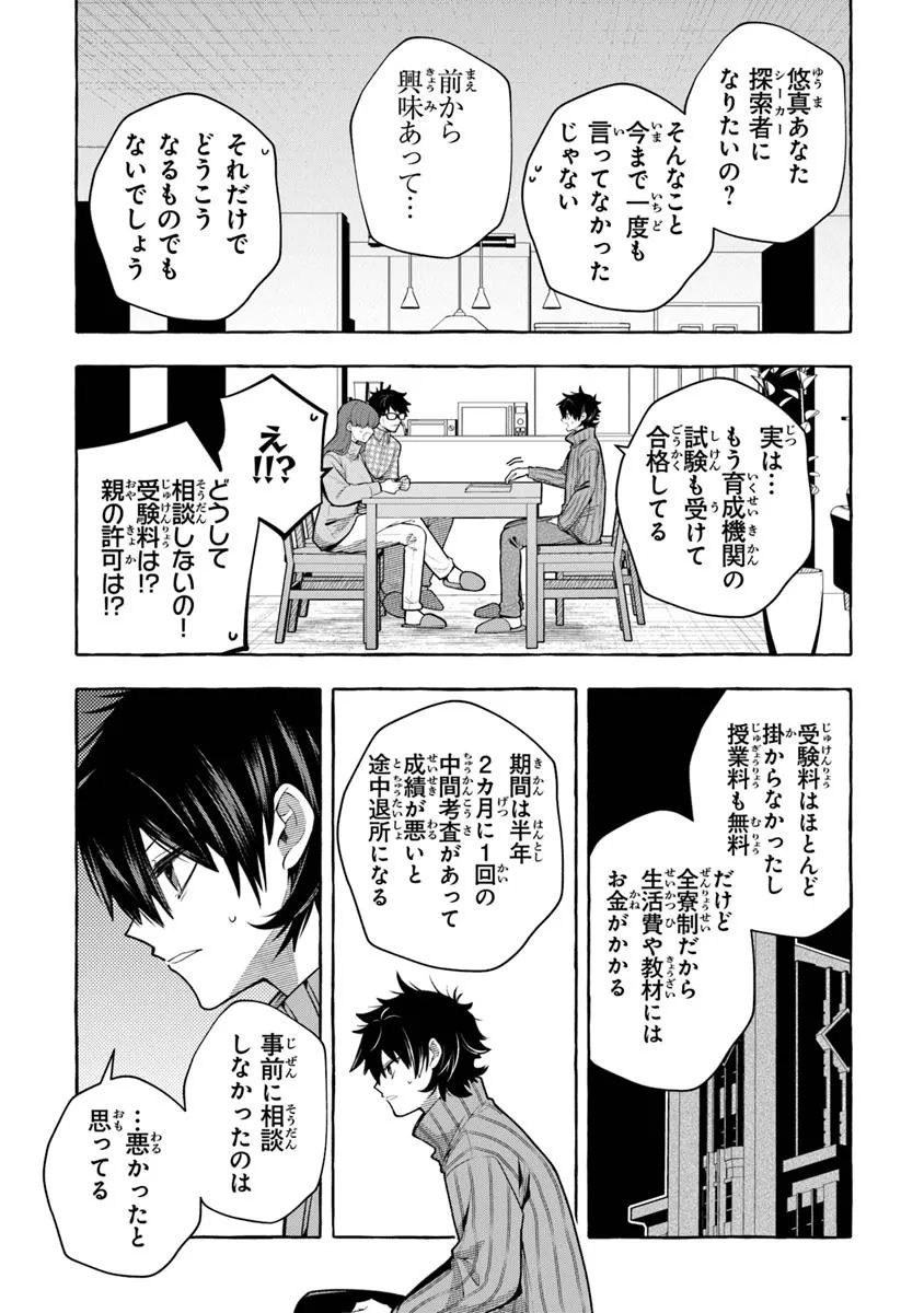 金属スライムを倒しまくった俺が【黒鋼の王】と呼ばれるまで 第9話 - Page 15