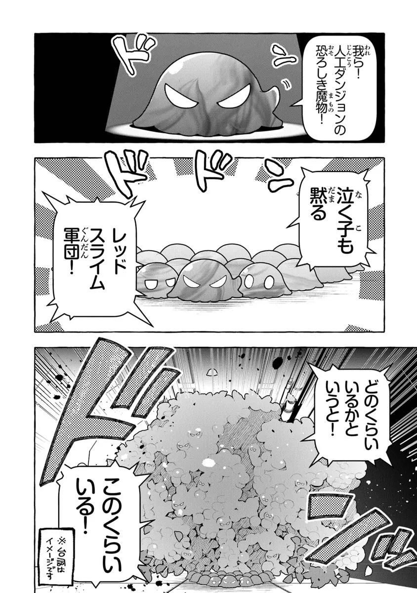 金属スライムを倒しまくった俺が【黒鋼の王】と呼ばれるまで 第9話 - Page 4