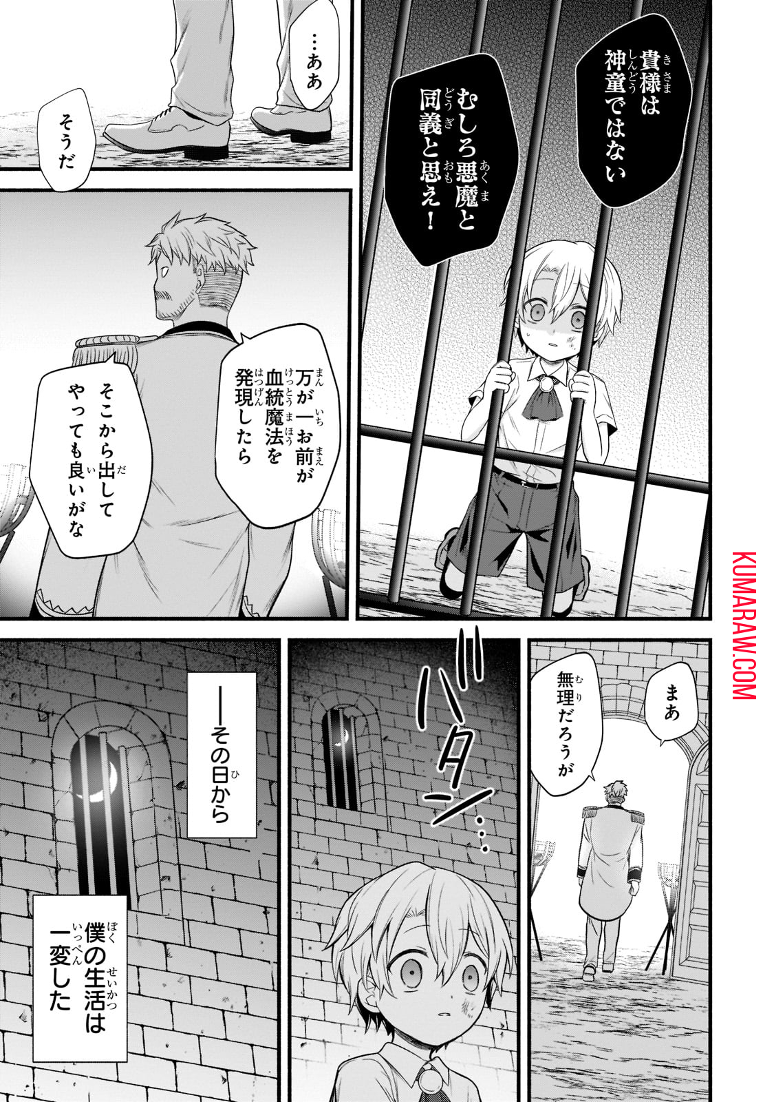 創成魔法の再現者 第1話 - Page 17