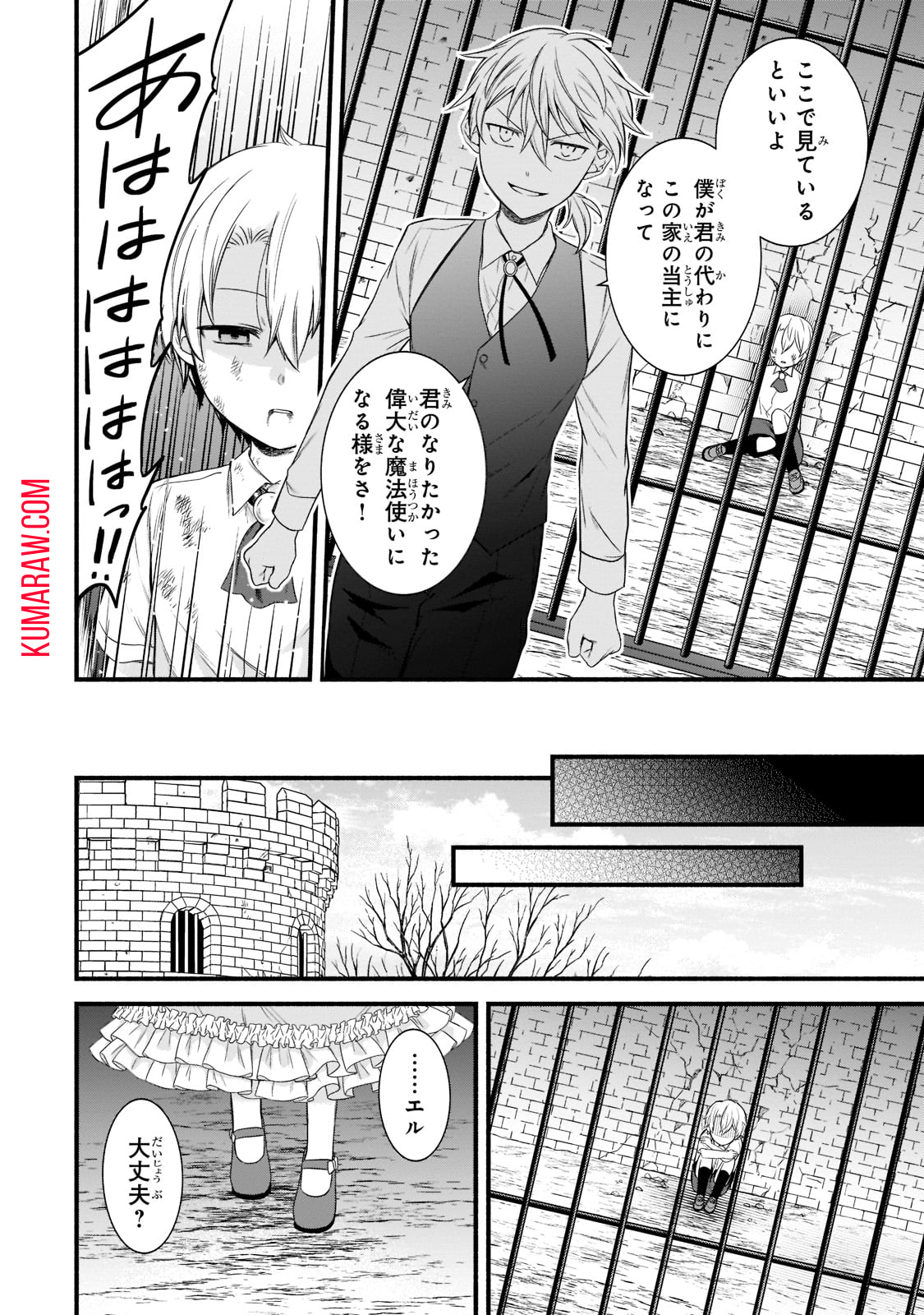 創成魔法の再現者 第1話 - Page 22