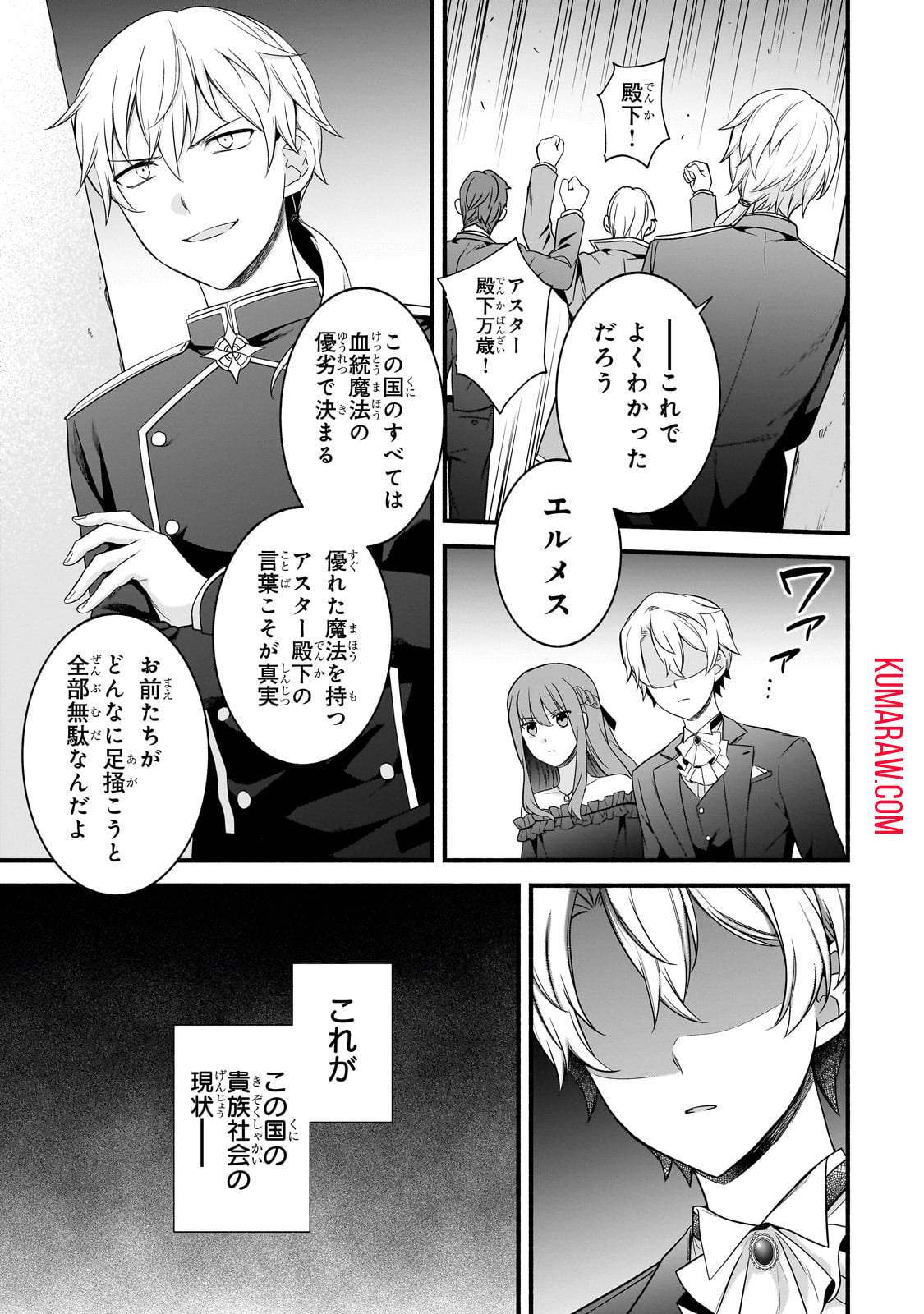 創成魔法の再現者 第10話 - Page 27