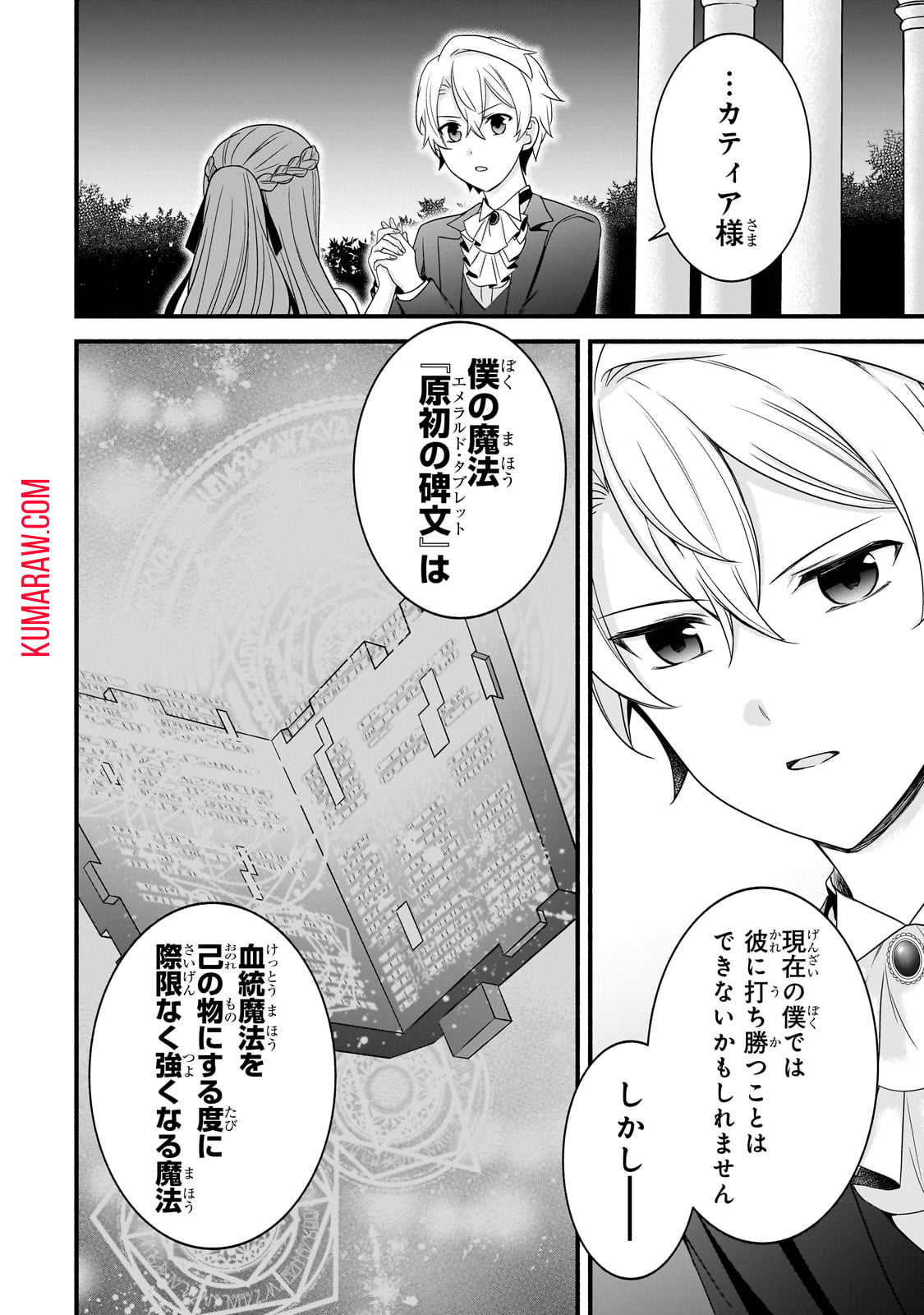 創成魔法の再現者 第11話 - Page 14