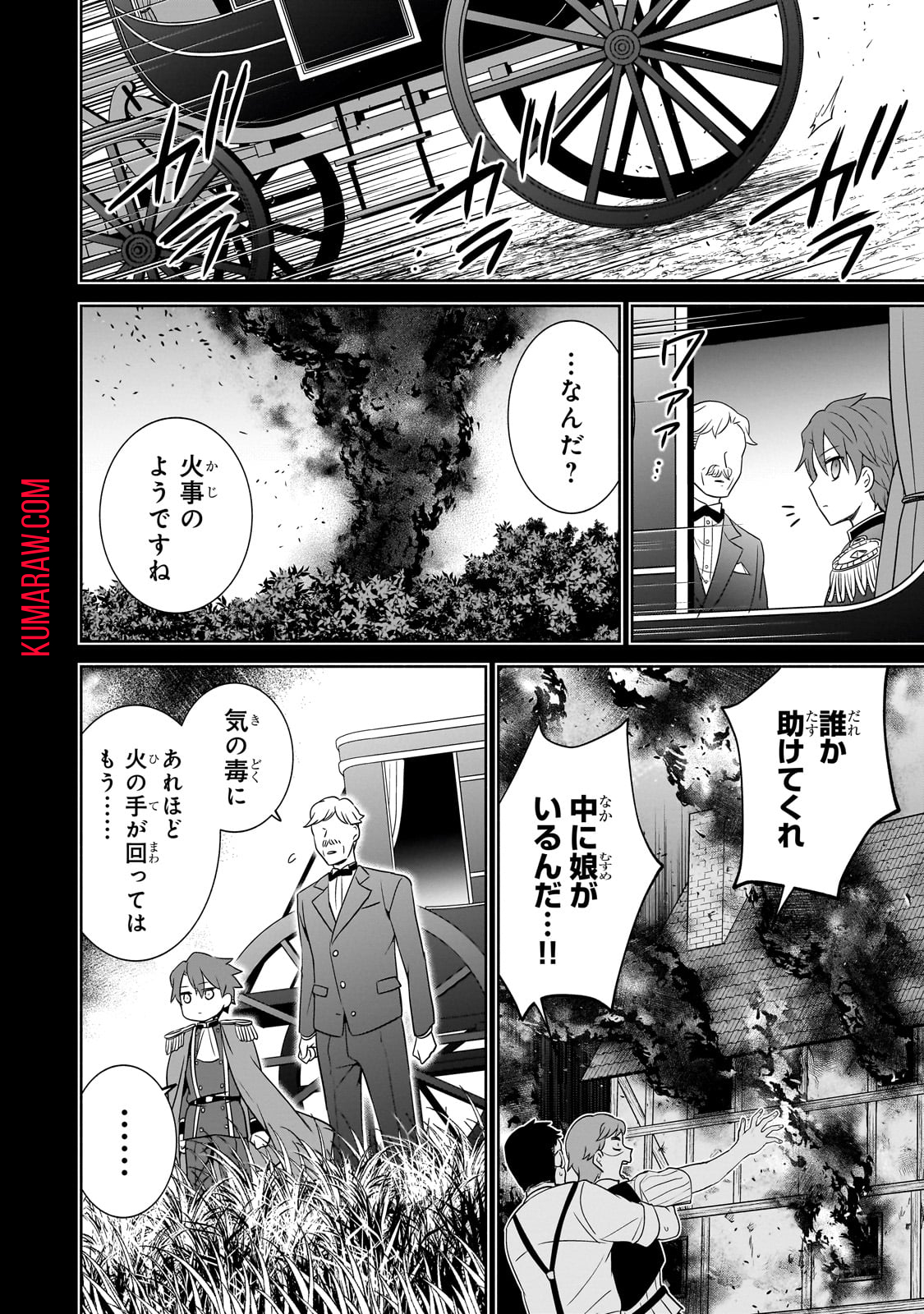 創成魔法の再現者 第13話 - Page 20