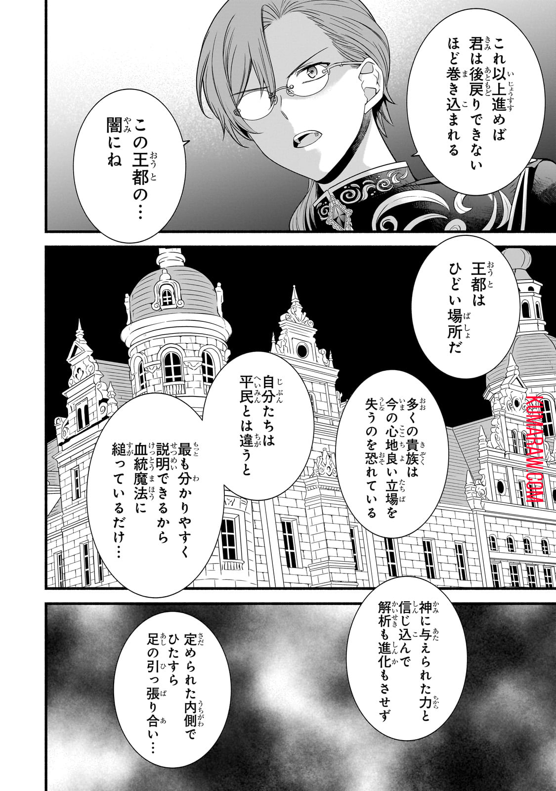 創成魔法の再現者 第14話 - Page 25