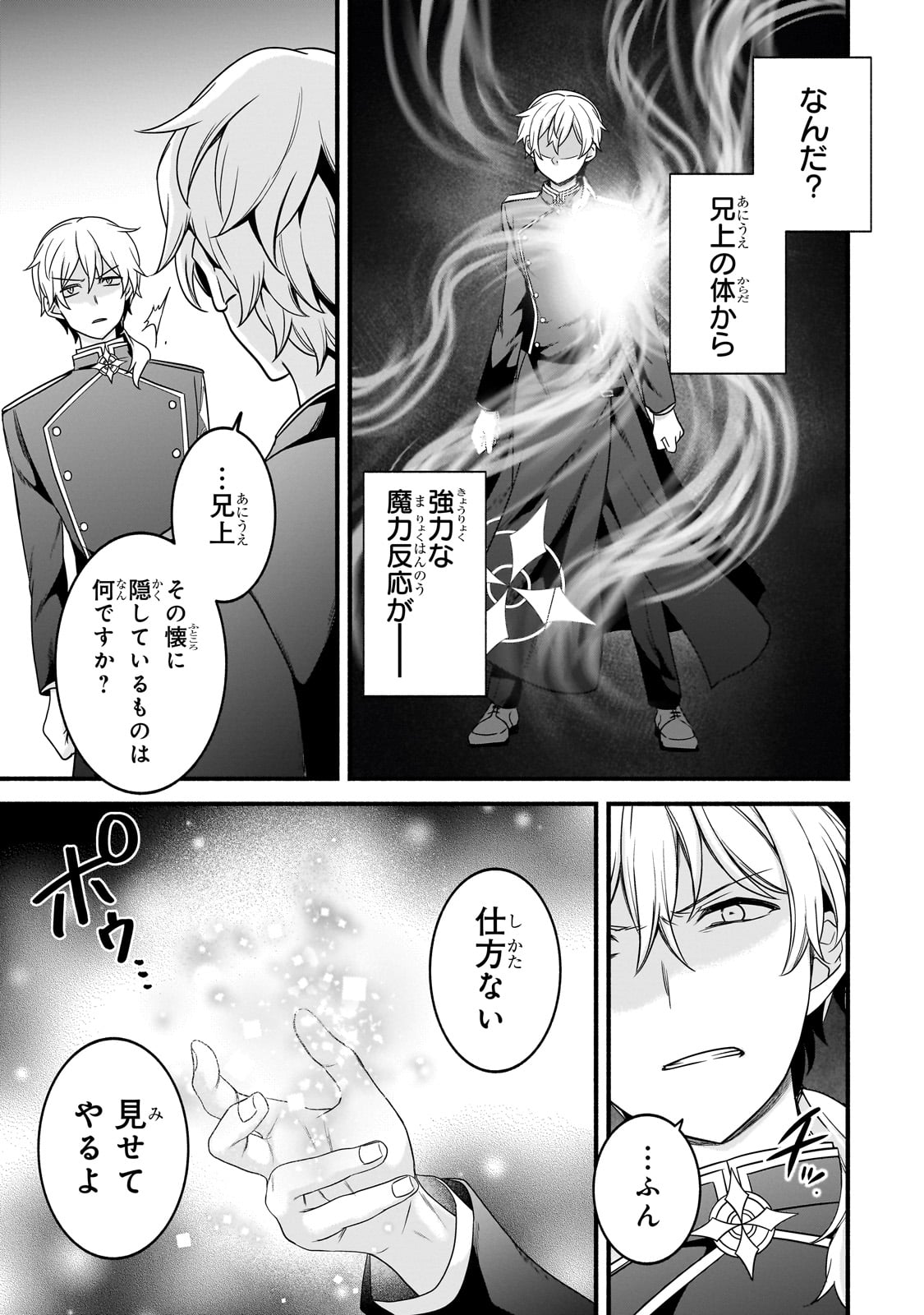 創成魔法の再現者 第18話 - Page 7