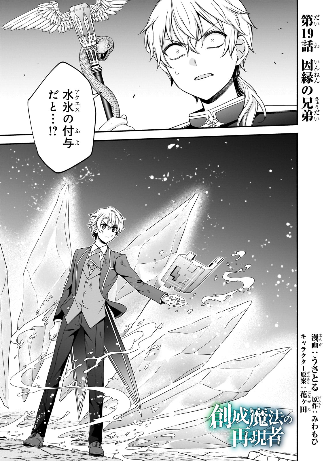 創成魔法の再現者 第19話 - Page 1