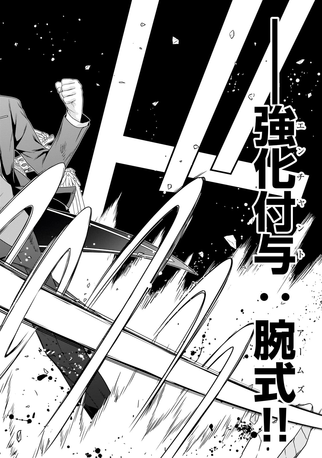 創成魔法の再現者 第19話 - Page 14