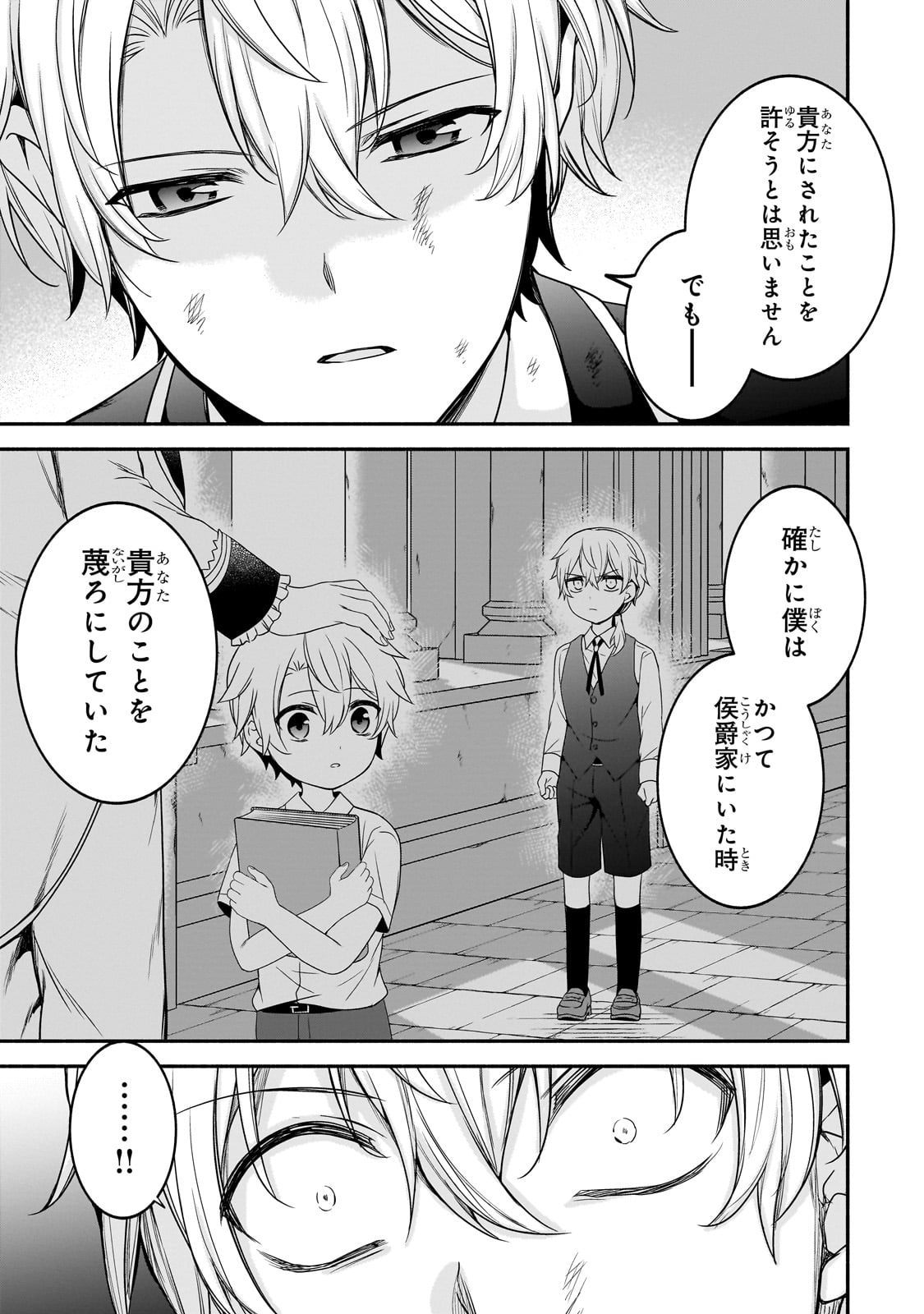 創成魔法の再現者 第19話 - Page 21