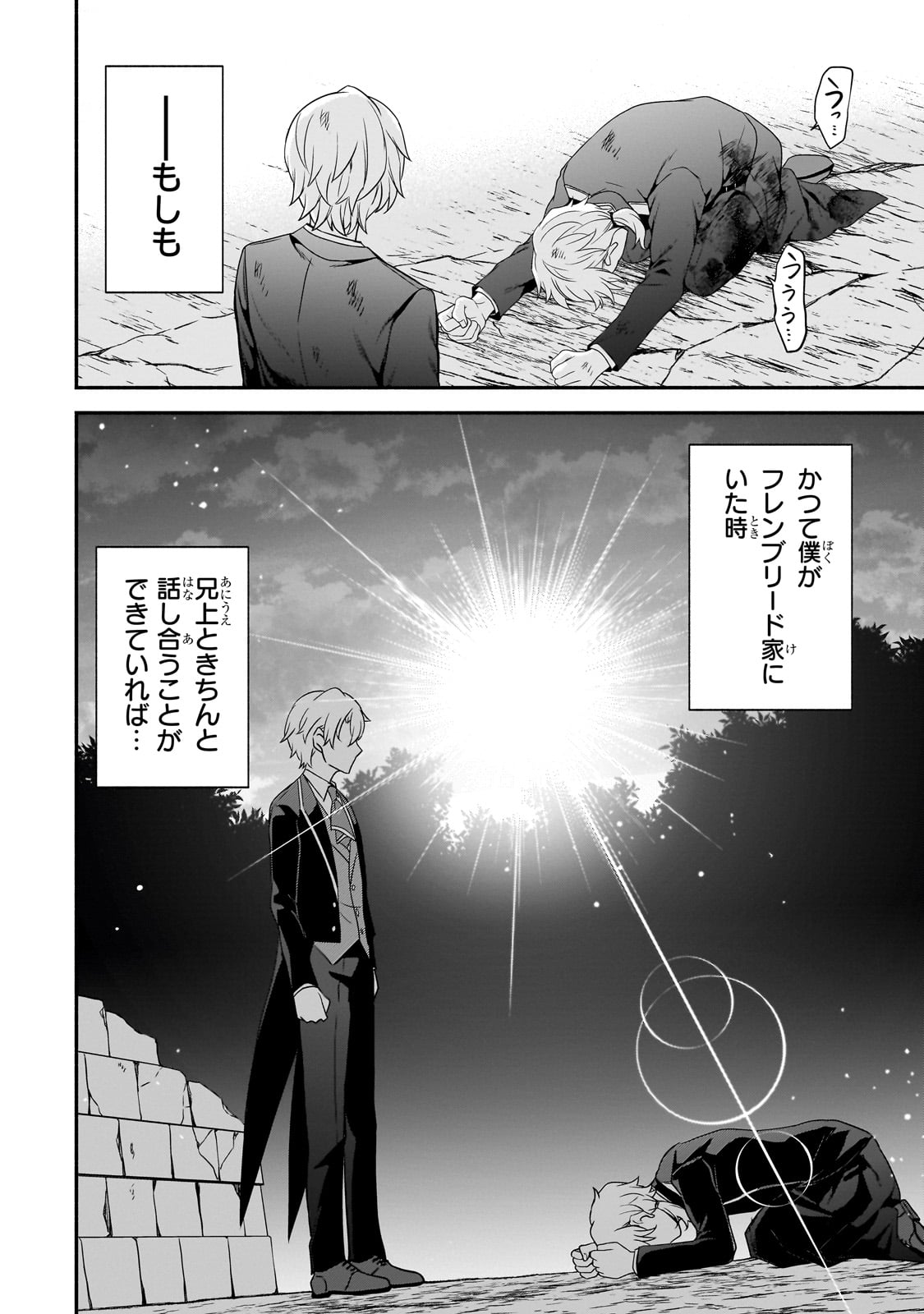 創成魔法の再現者 第19話 - Page 26