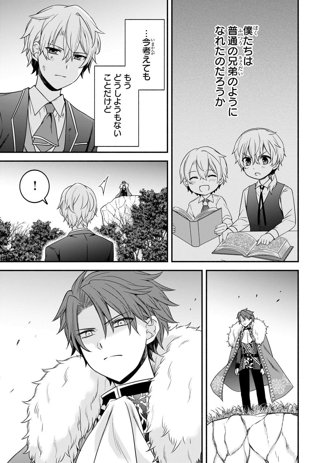 創成魔法の再現者 第19話 - Page 27