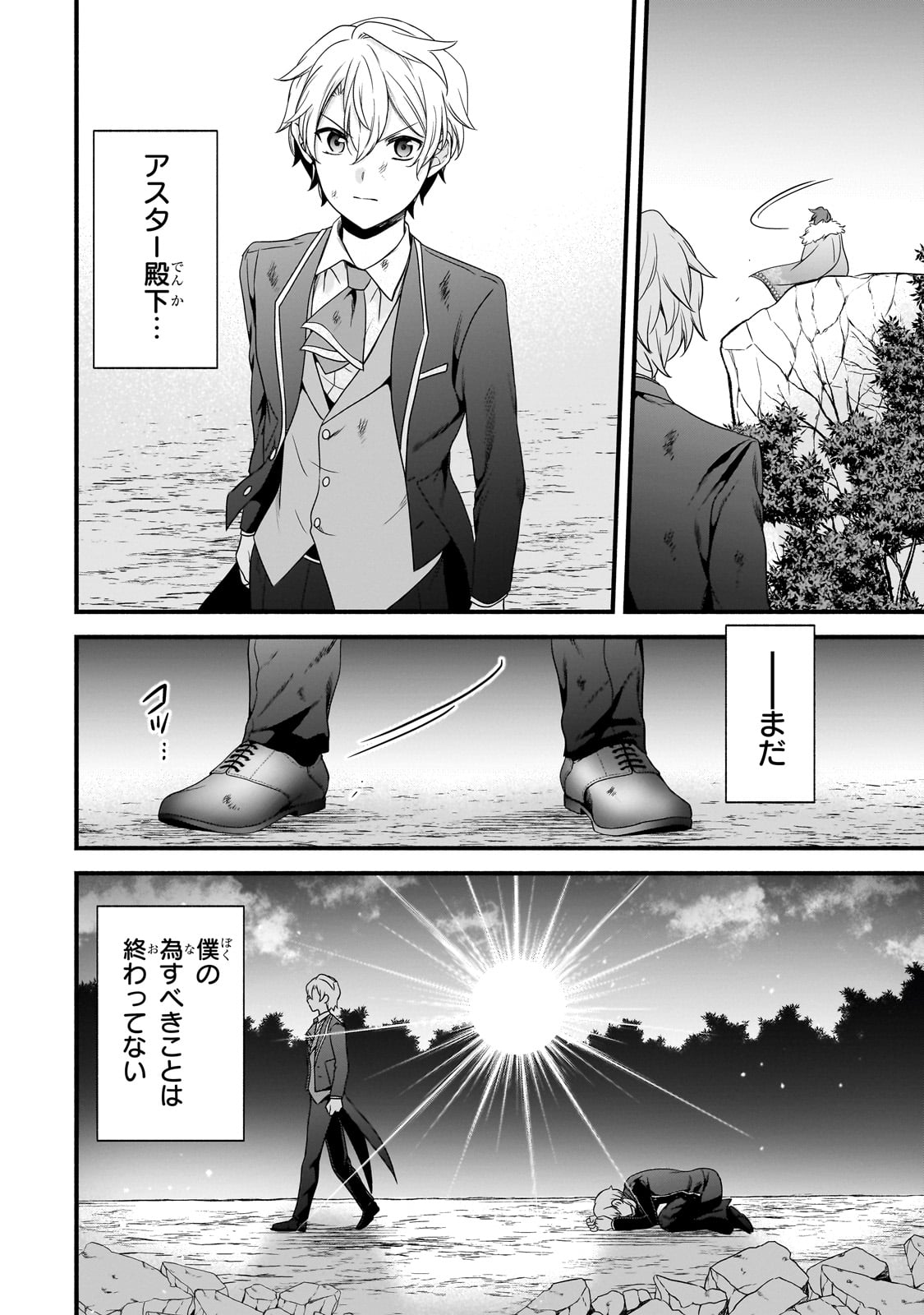 創成魔法の再現者 第19話 - Page 28