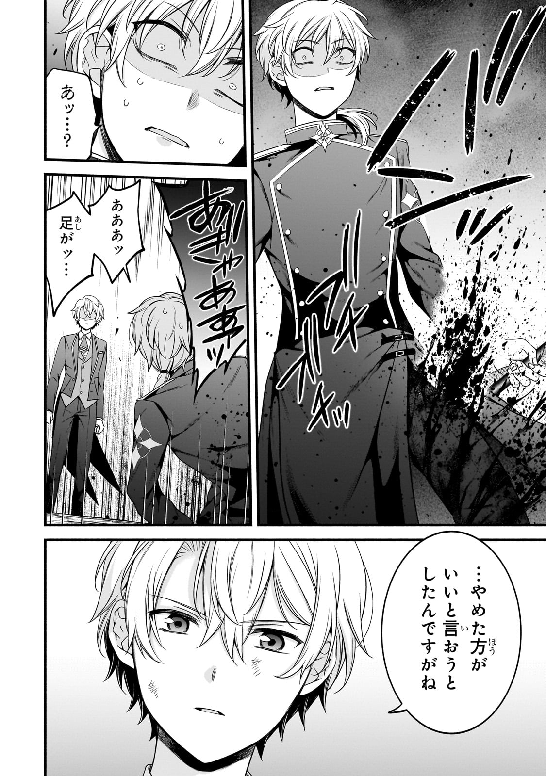 創成魔法の再現者 第19話 - Page 10