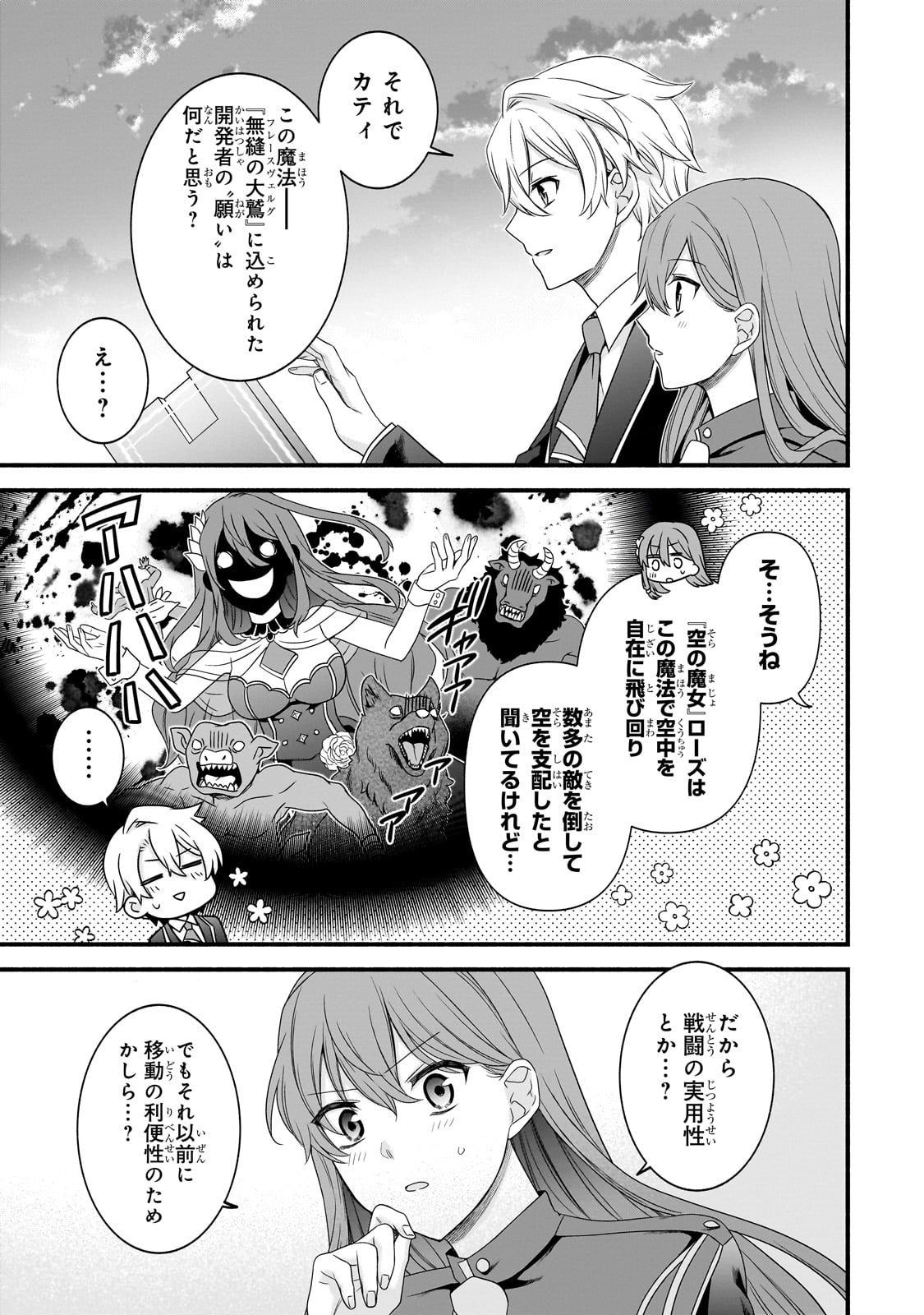 創成魔法の再現者 第20話 - Page 19