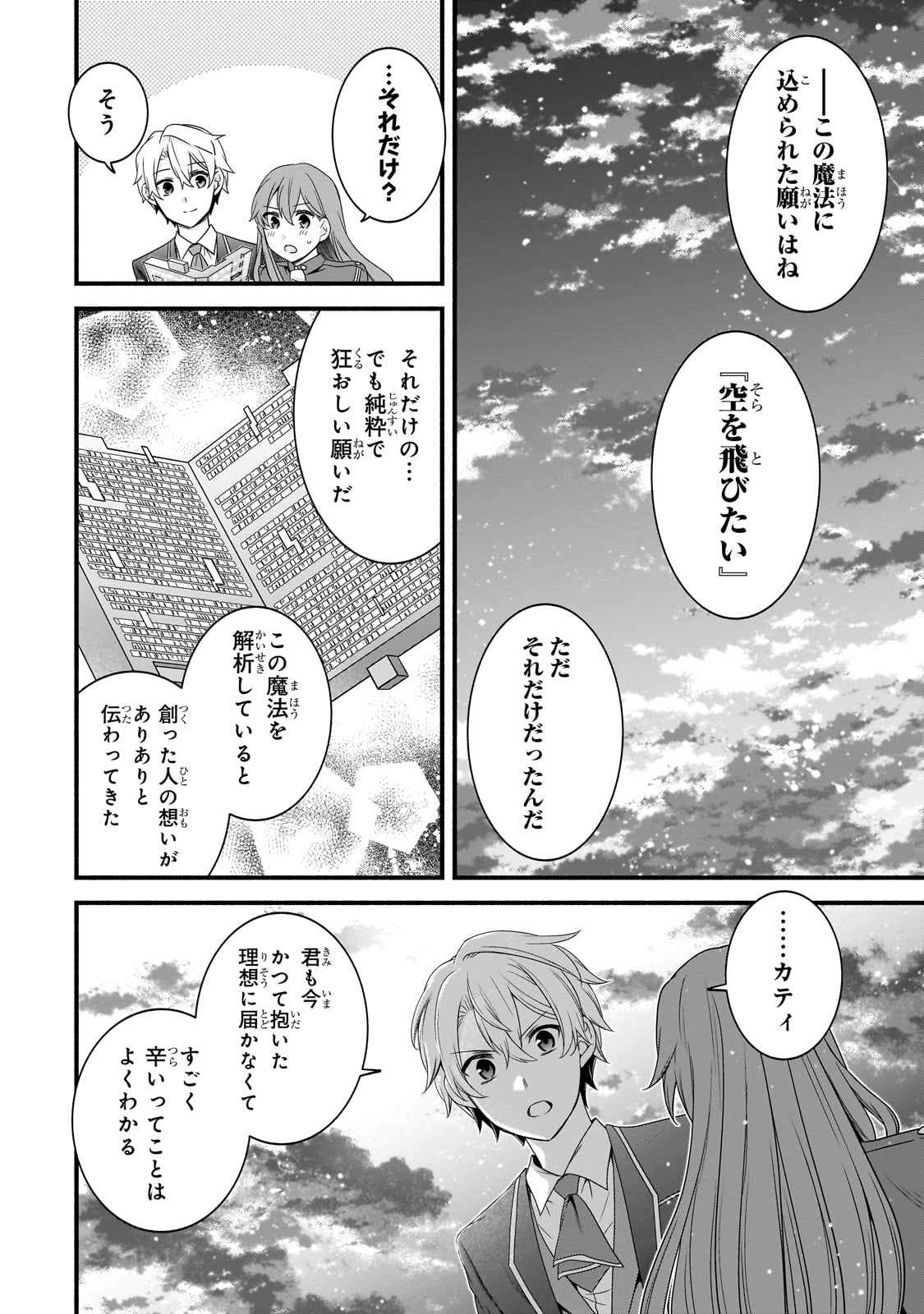 創成魔法の再現者 第20話 - Page 20