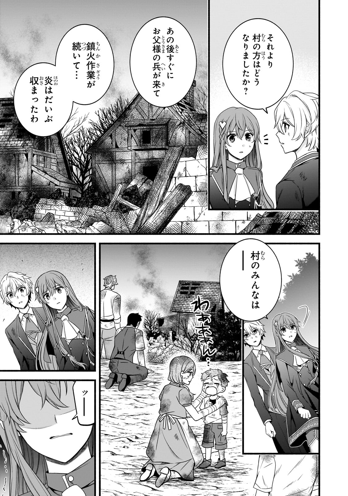 創成魔法の再現者 第20話 - Page 3