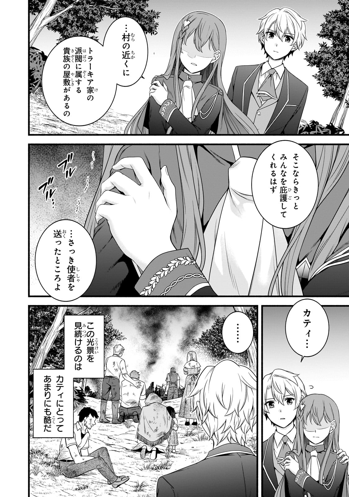 創成魔法の再現者 第20話 - Page 4