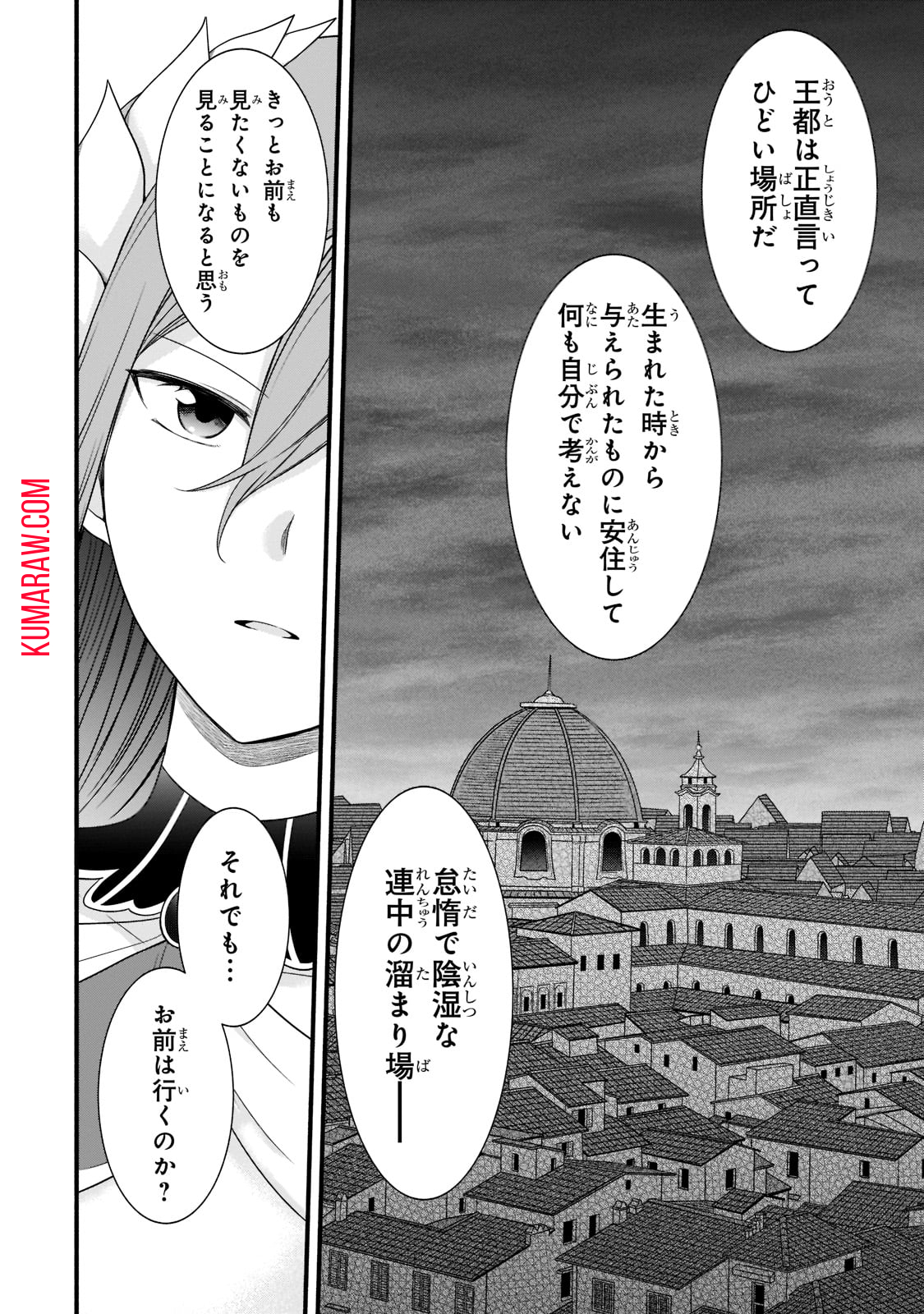 創成魔法の再現者 第3話 - Page 24