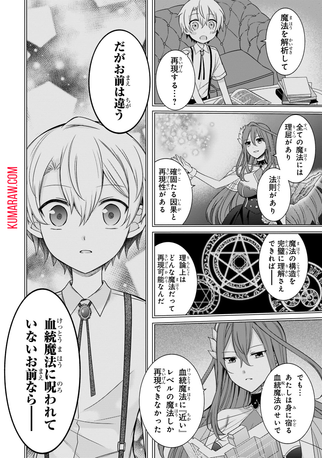 創成魔法の再現者 第4話 - Page 12