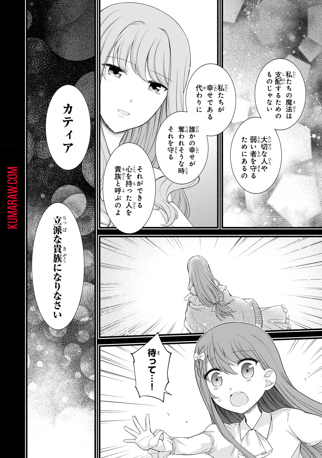 創成魔法の再現者 第6話 - Page 2