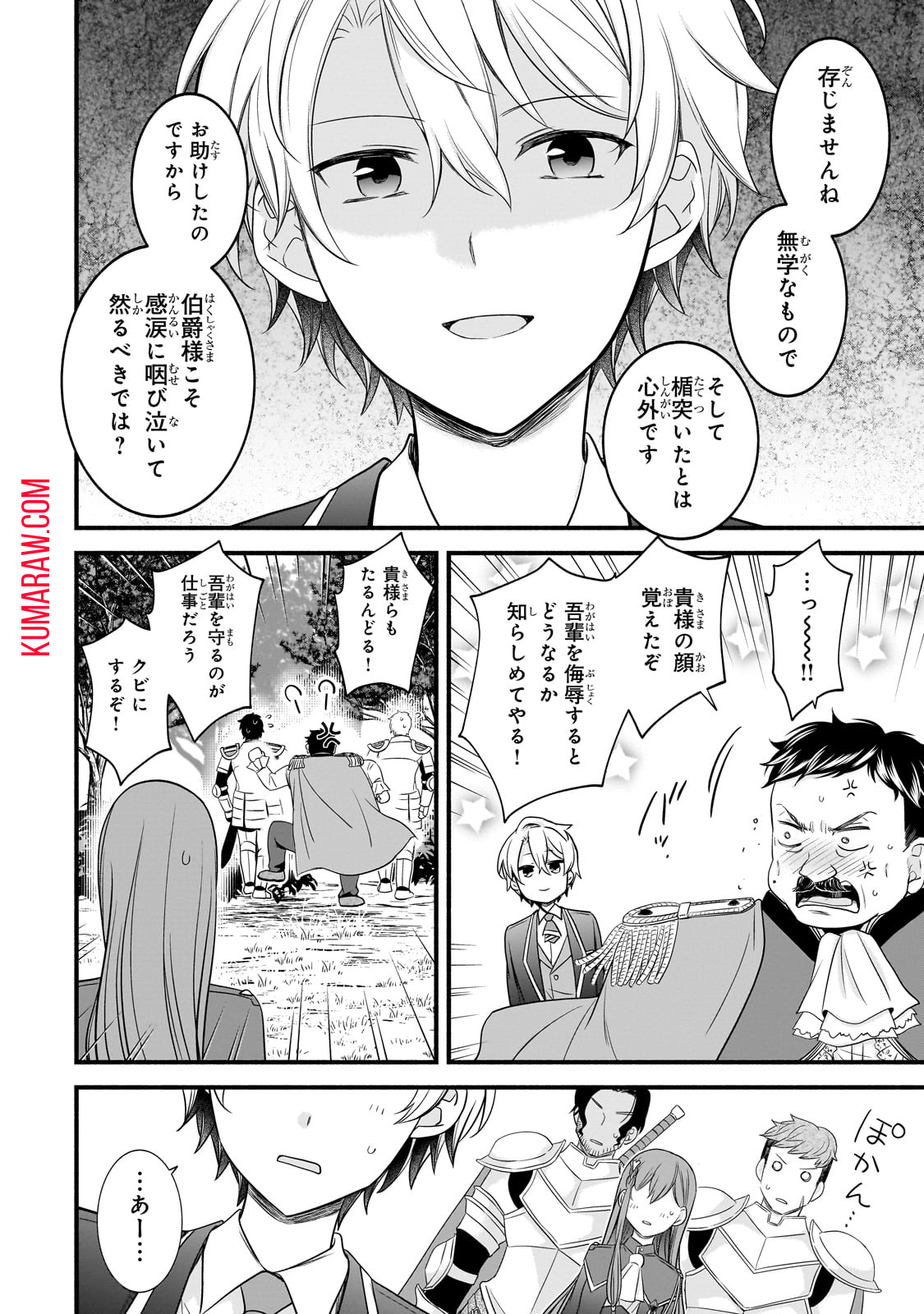 創成魔法の再現者 第6話 - Page 16