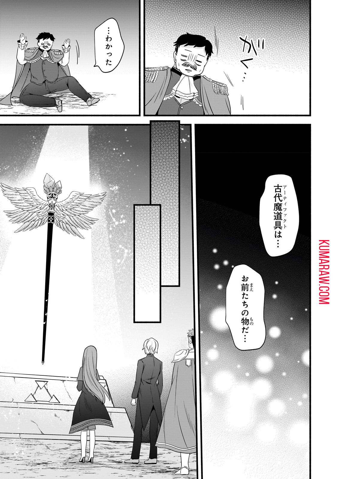 創成魔法の再現者 第8話 - Page 19