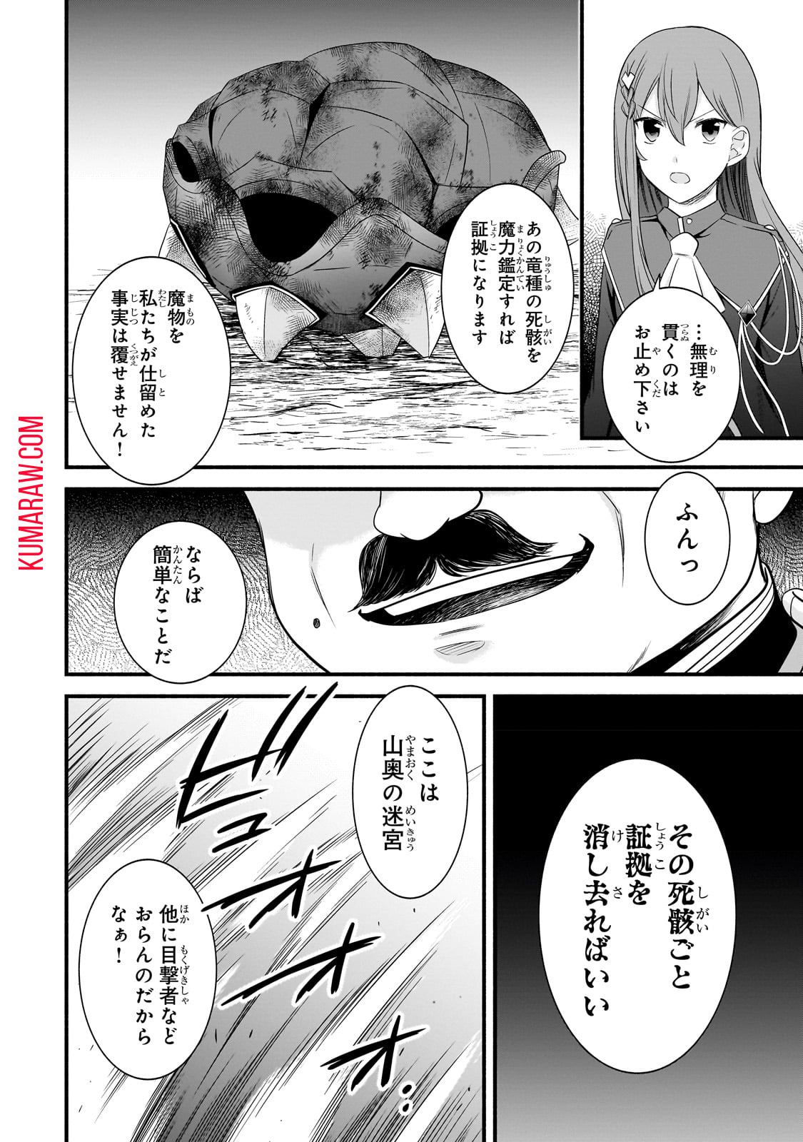 創成魔法の再現者 第8話 - Page 6