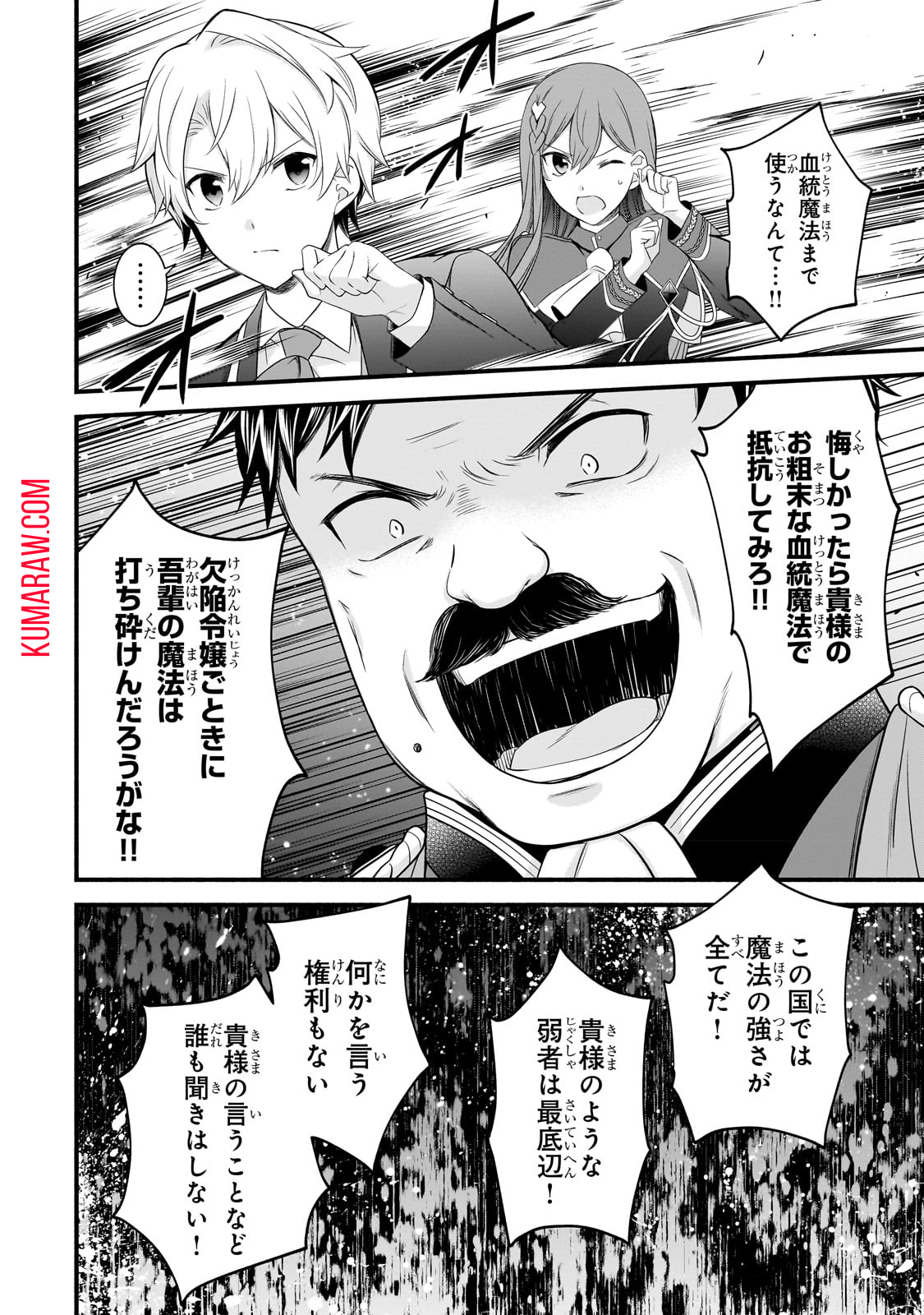 創成魔法の再現者 第8話 - Page 8