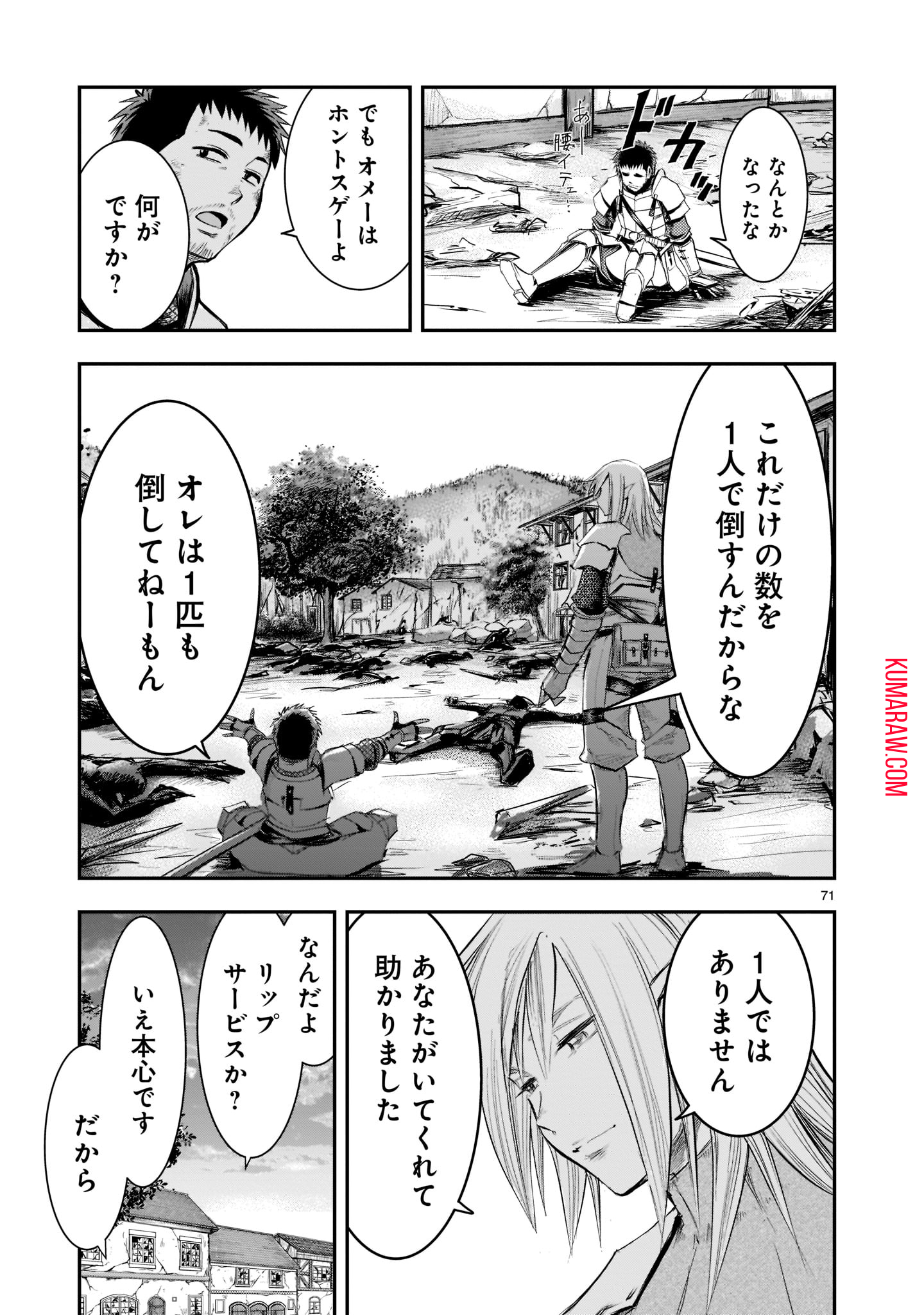 元最強勇者の再就職 第1話 - Page 71