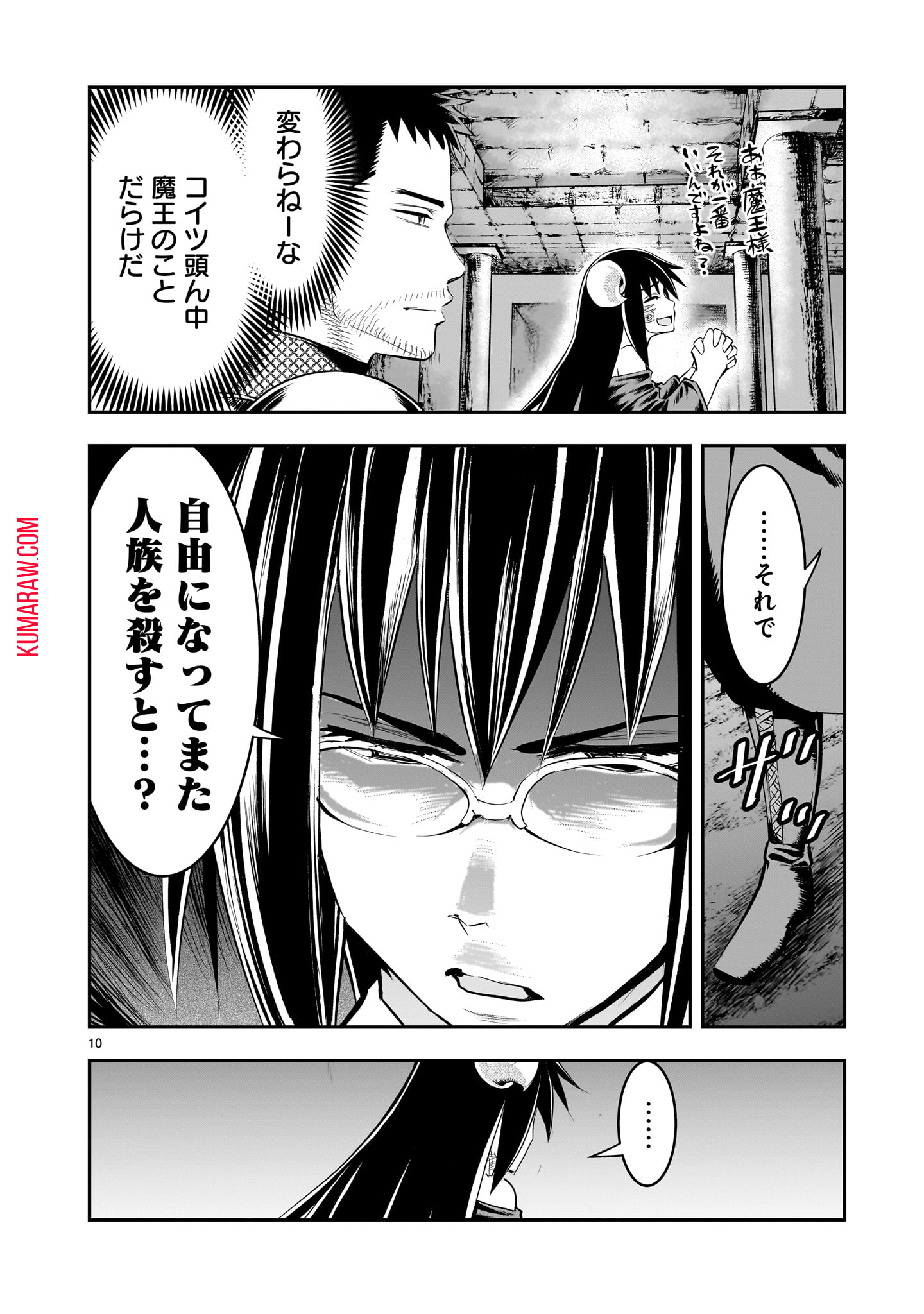 元最強勇者の再就職 第16話 - Page 10