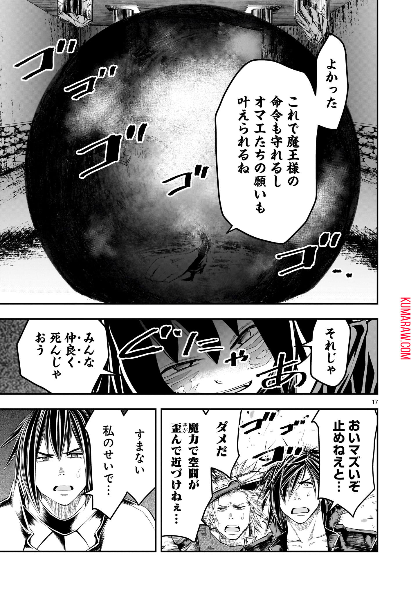 元最強勇者の再就職 第17話 - Page 17