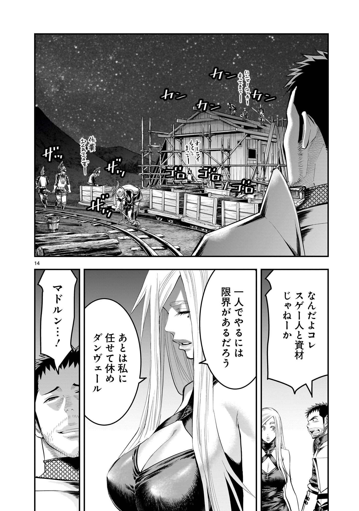 元最強勇者の再就職 第19話 - Page 14