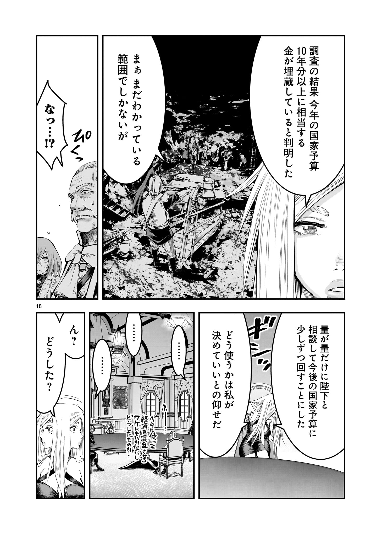 元最強勇者の再就職 第19話 - Page 18