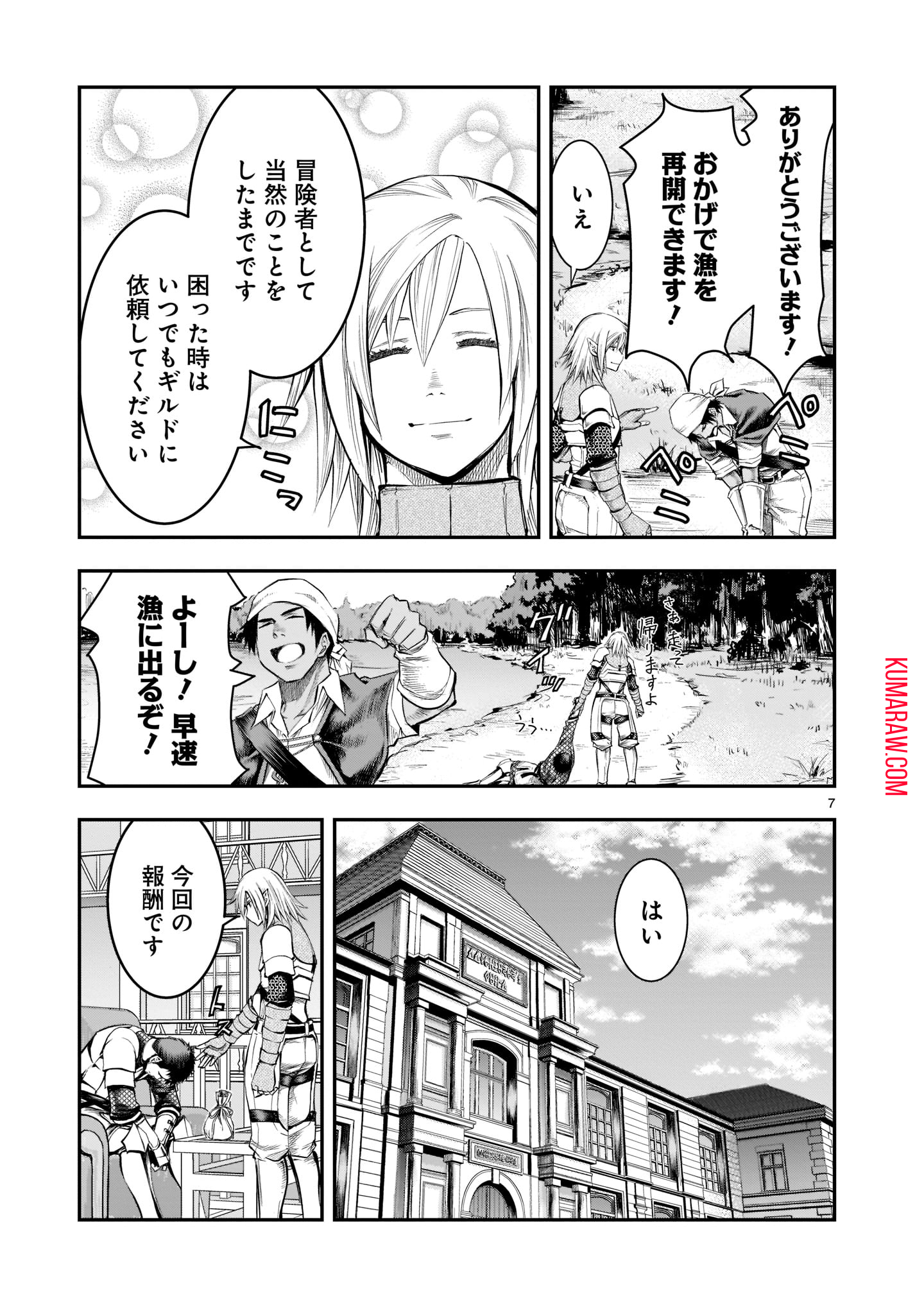 元最強勇者の再就職 第2話 - Page 7