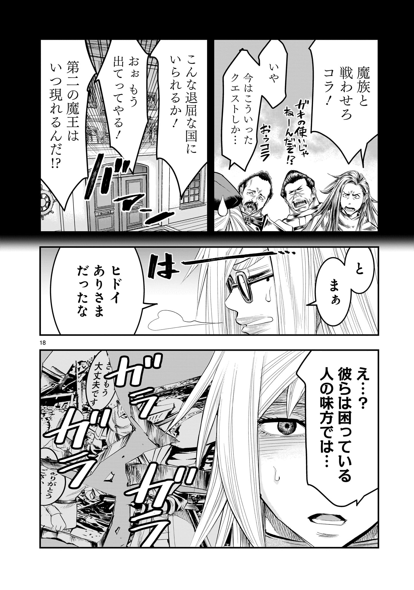 元最強勇者の再就職 第21話 - Page 18