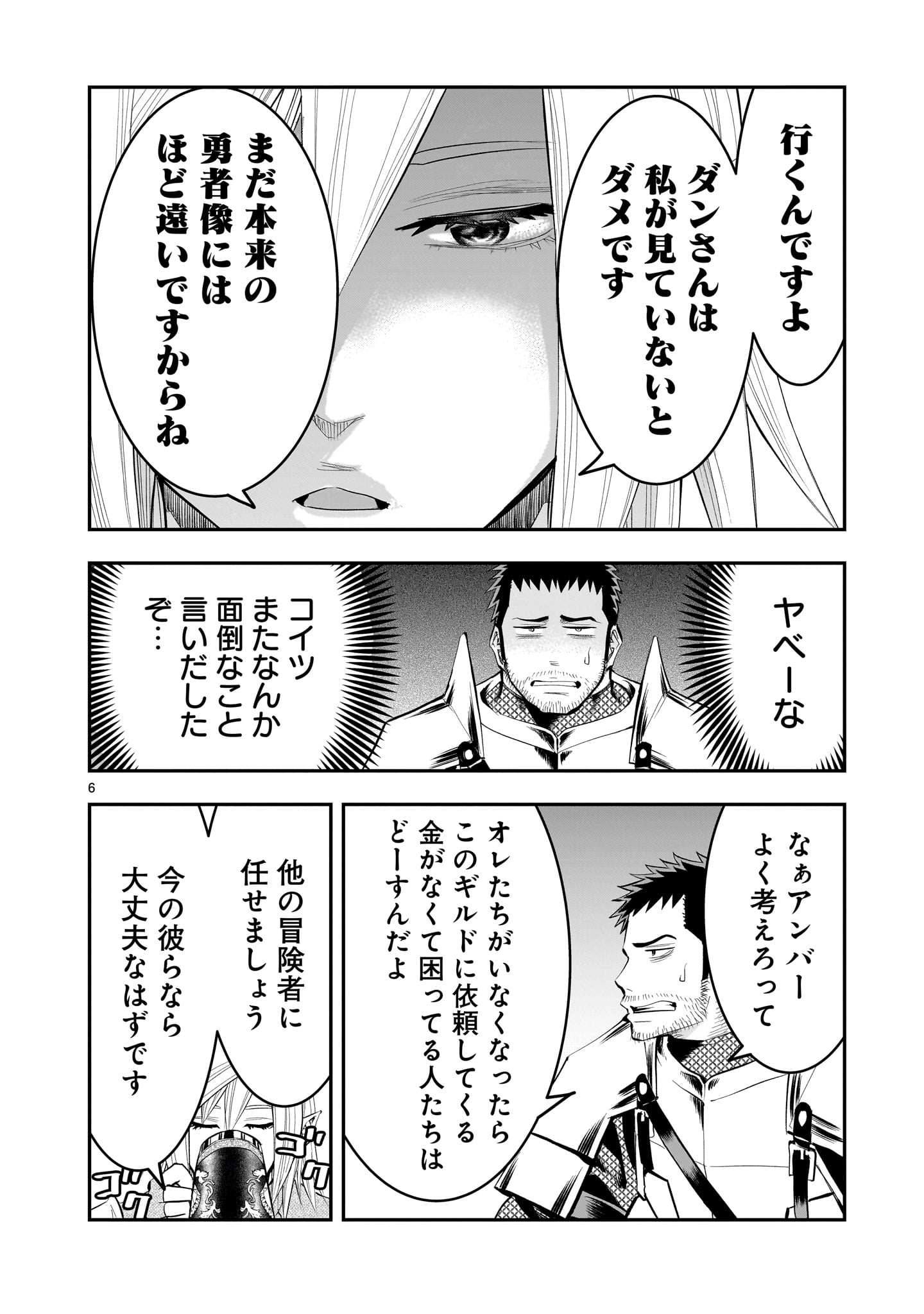 元最強勇者の再就職 第21話 - Page 6