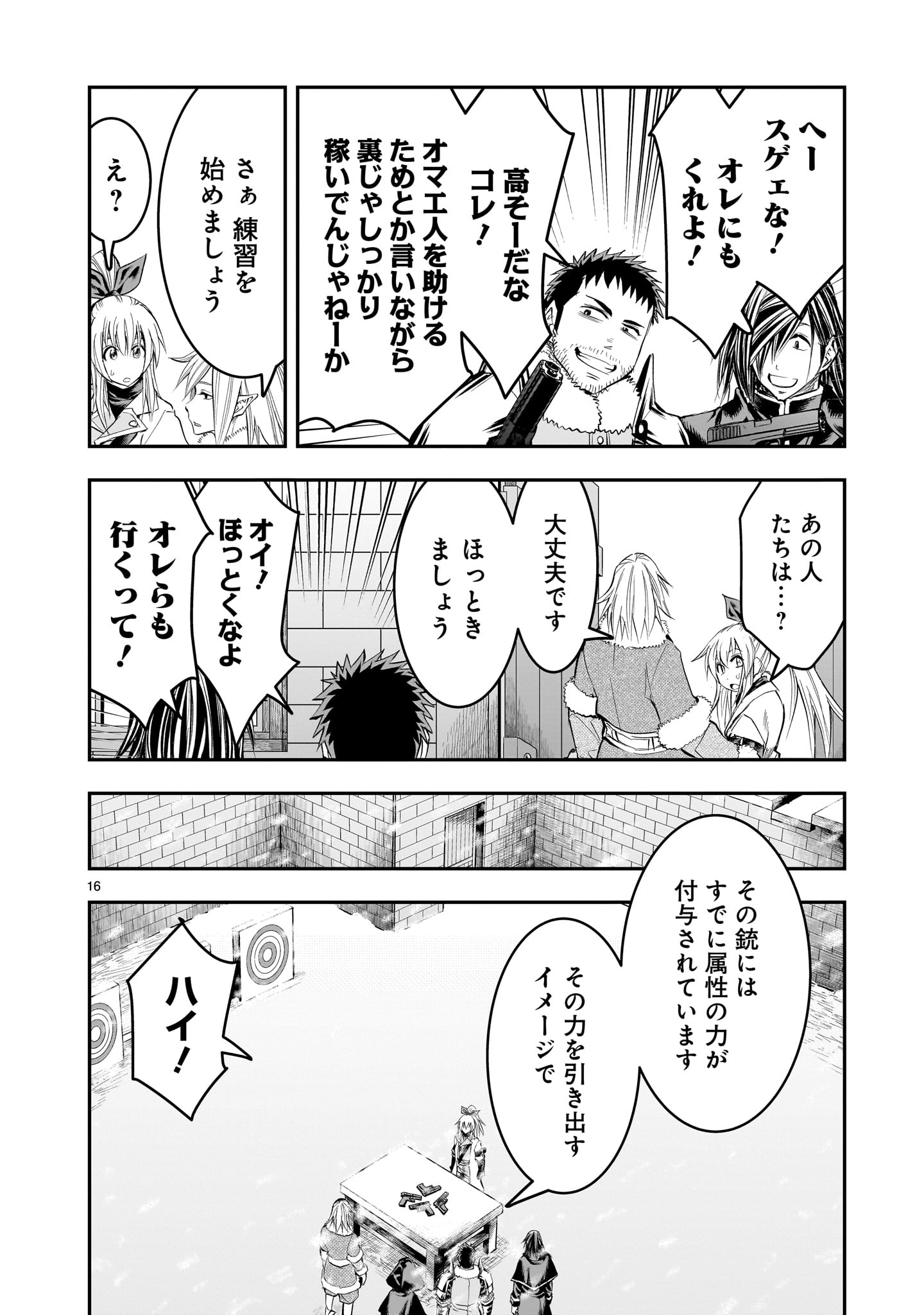 元最強勇者の再就職 第23話 - Page 16