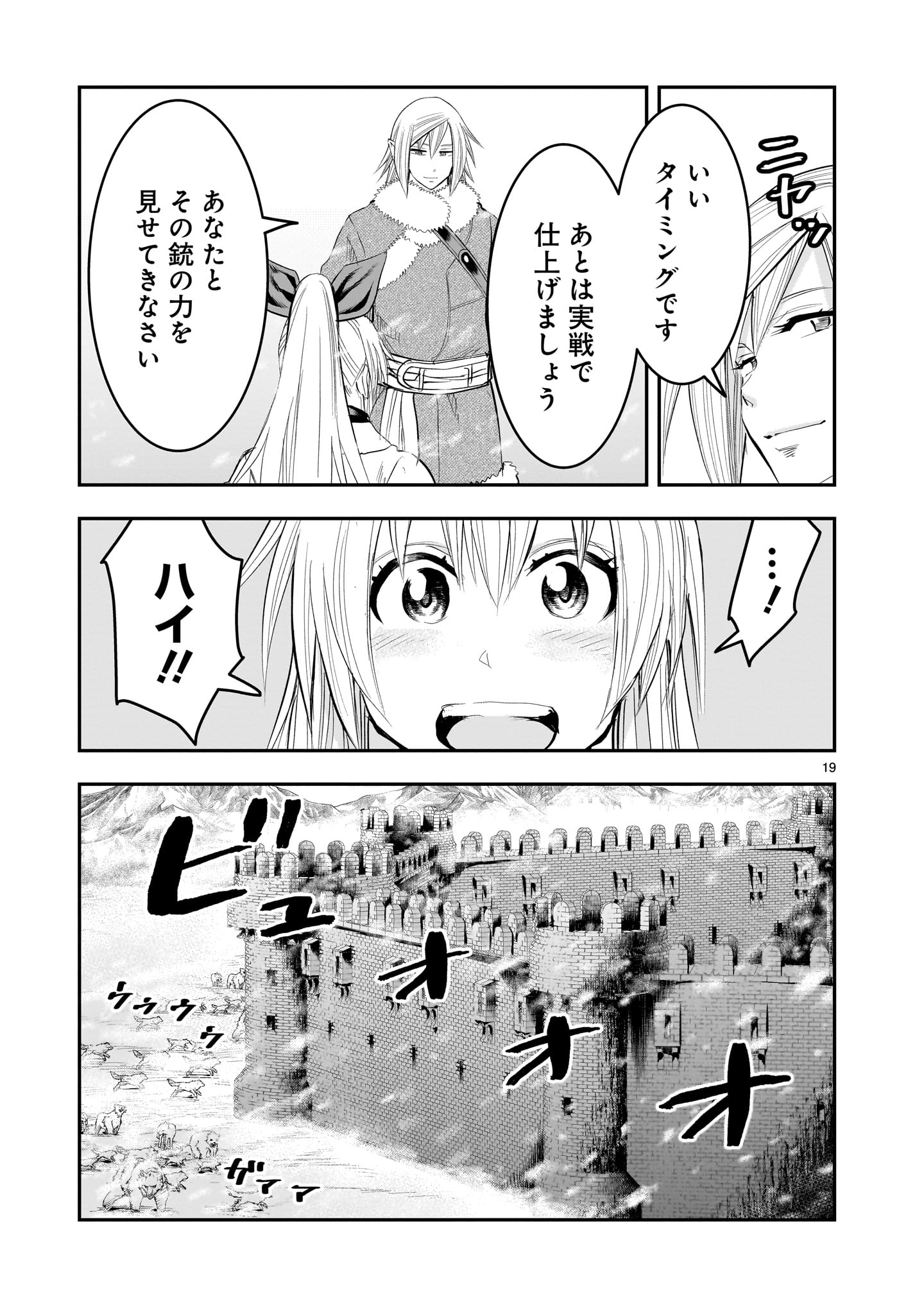 元最強勇者の再就職 第23話 - Page 19