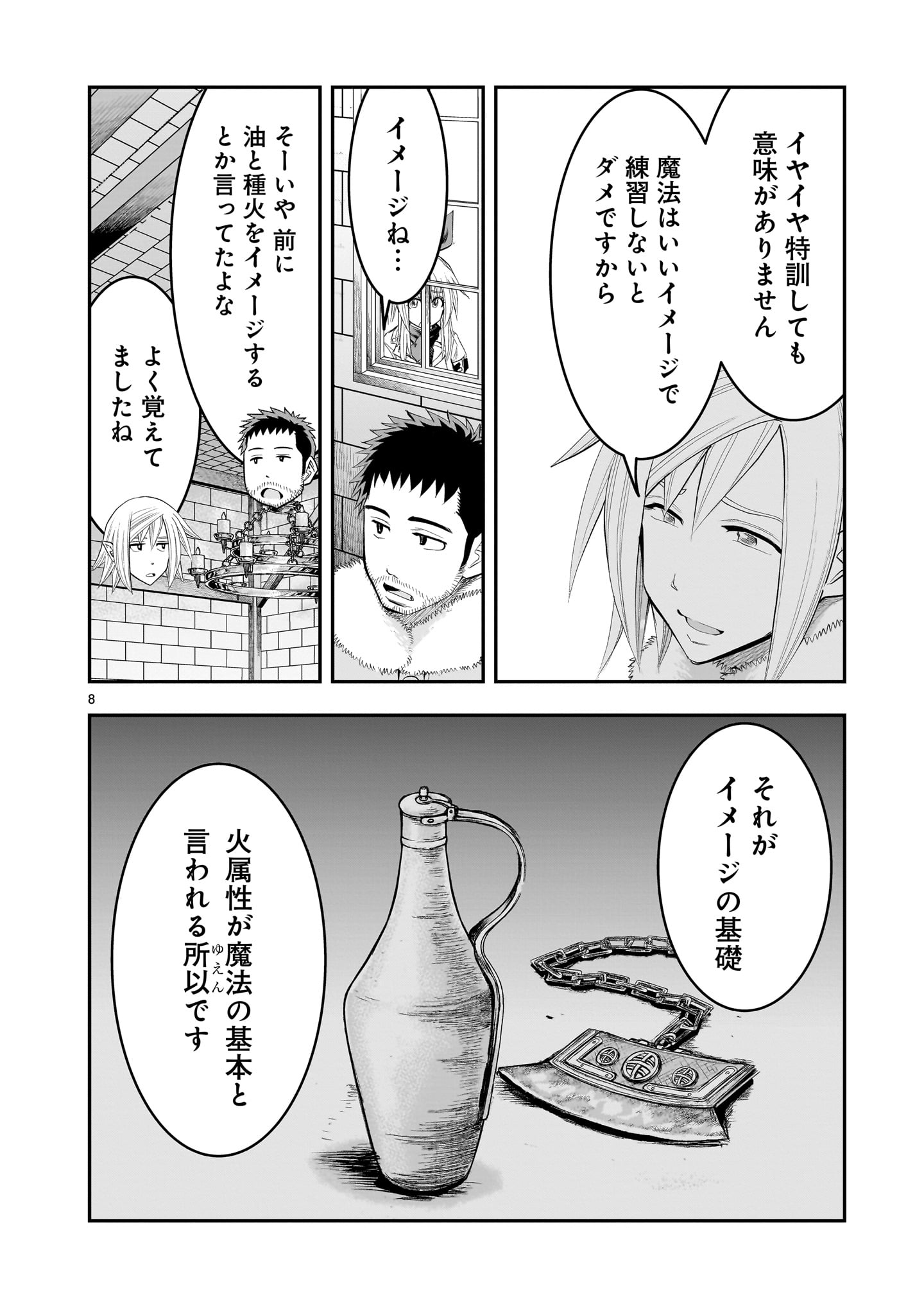 元最強勇者の再就職 第23話 - Page 8