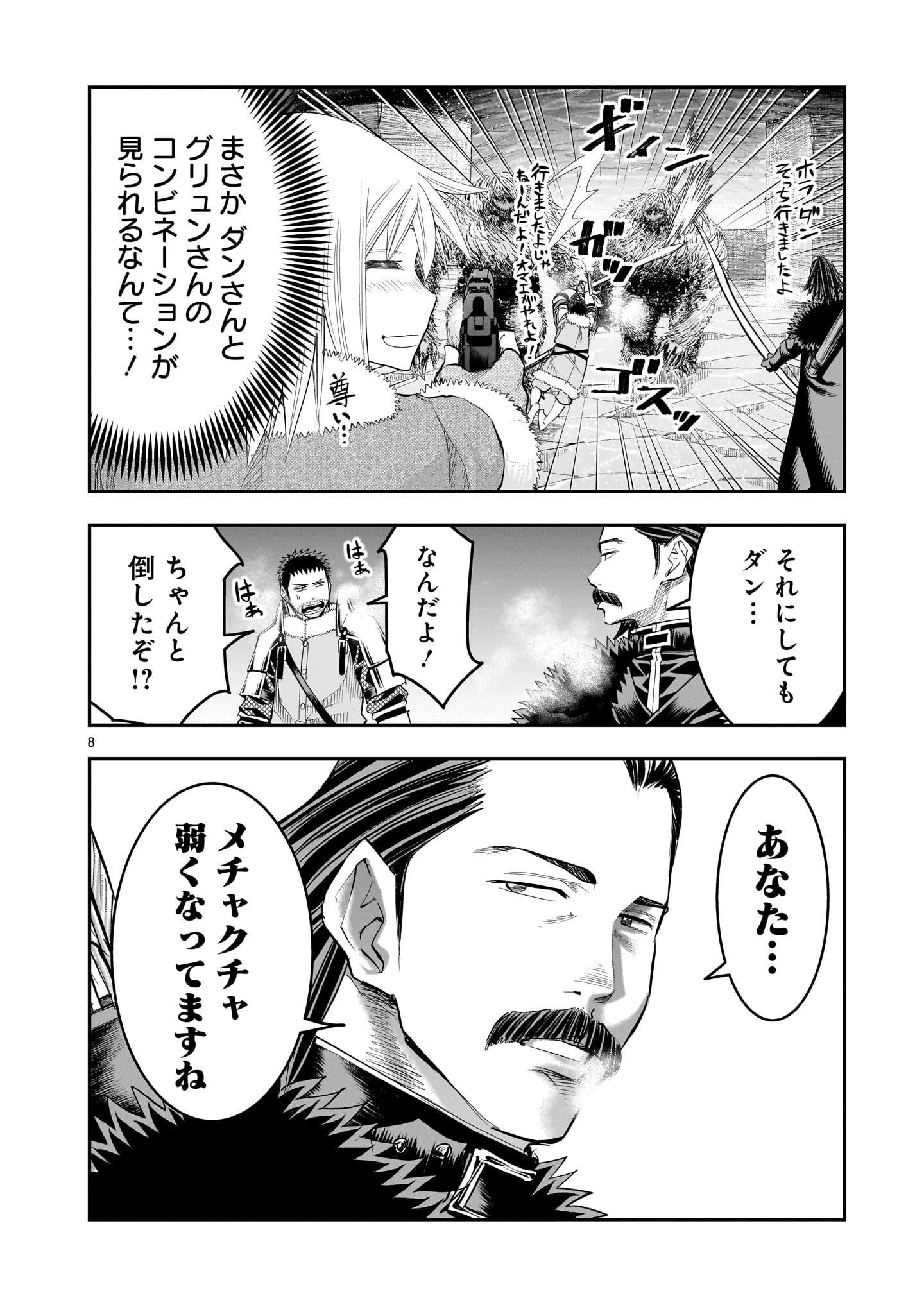 元最強勇者の再就職 第24話 - Page 8