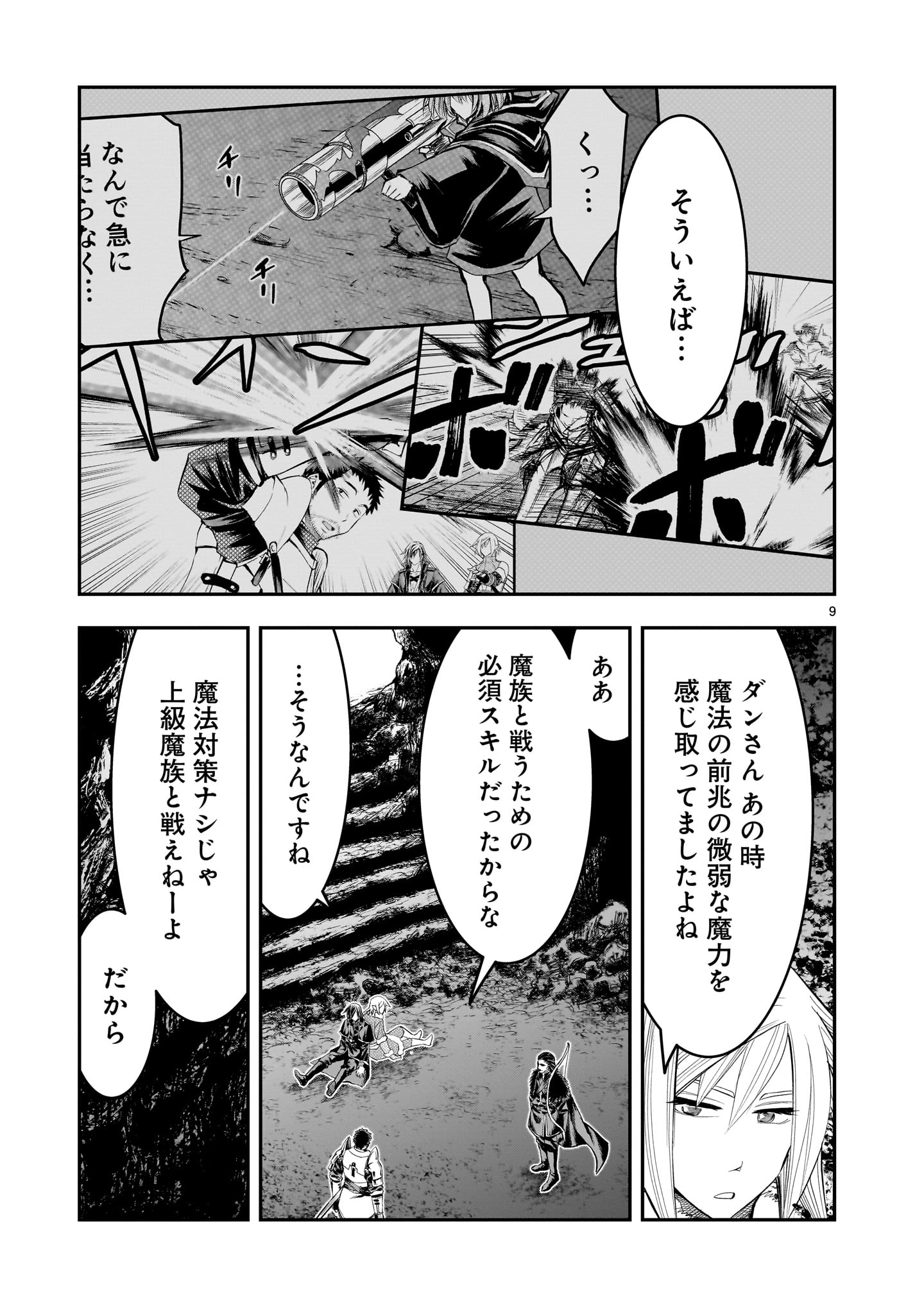 元最強勇者の再就職 第25話 - Page 9