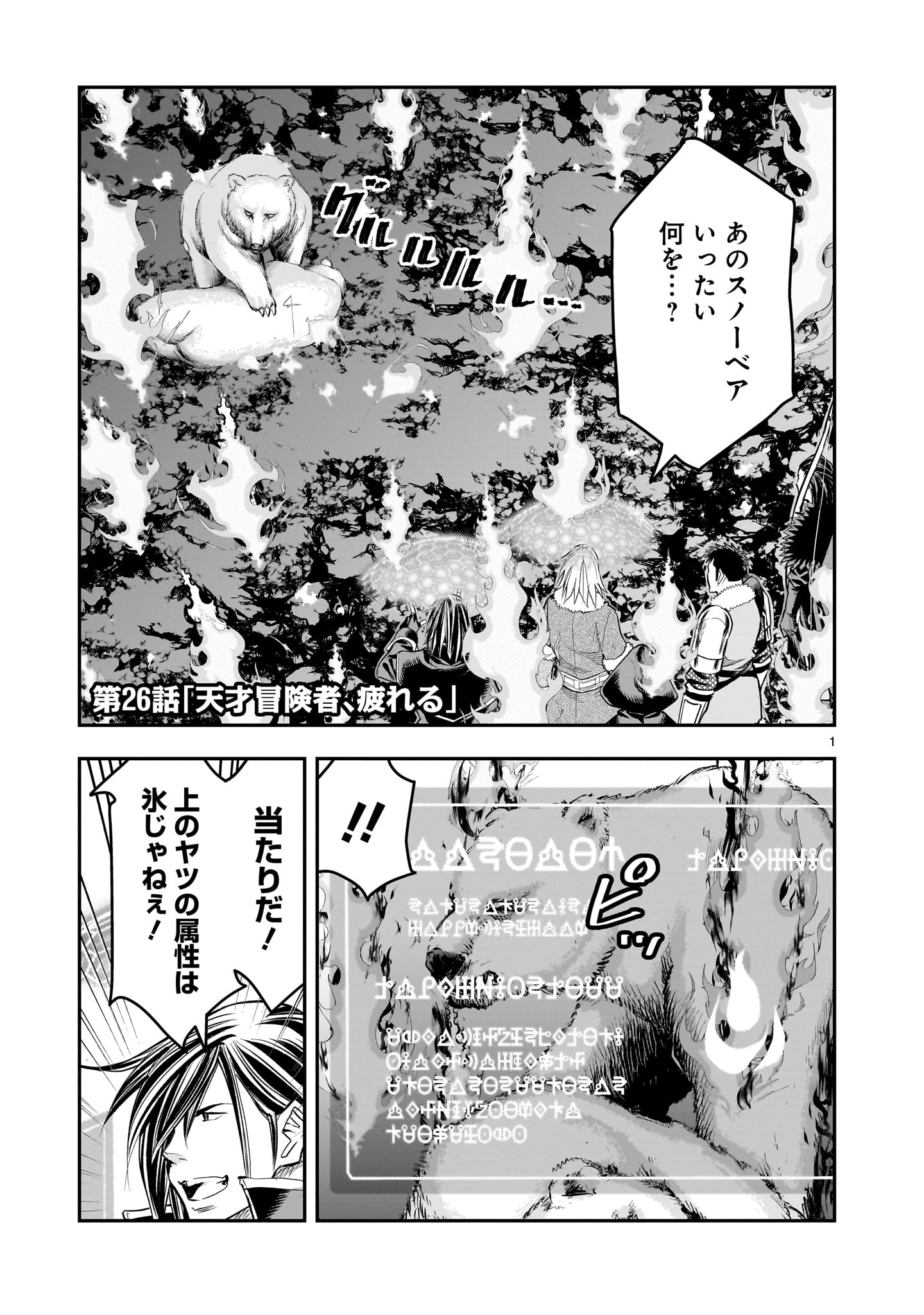 元最強勇者の再就職 第26話 - Page 1