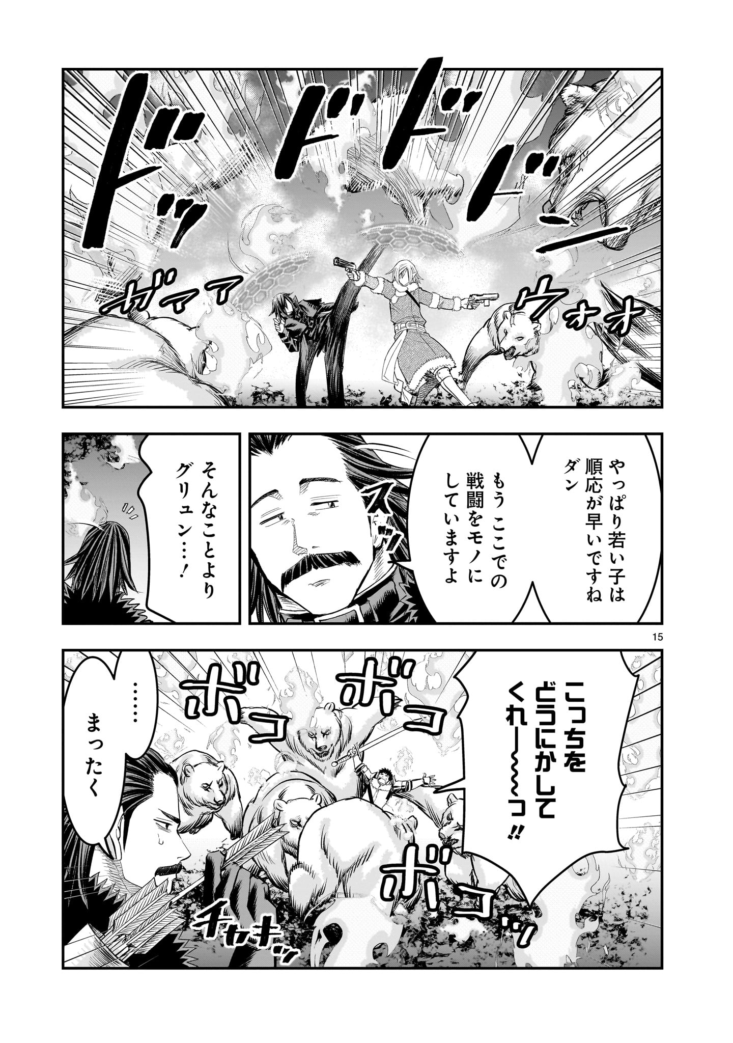 元最強勇者の再就職 第26話 - Page 15